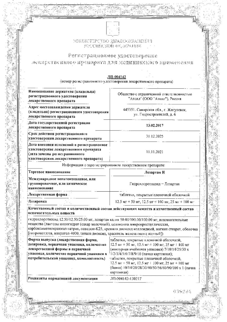 Сертификат на Лозартан Н, таблетки в пленочной оболочке 12,5 мг+100 мг, 90 шт.