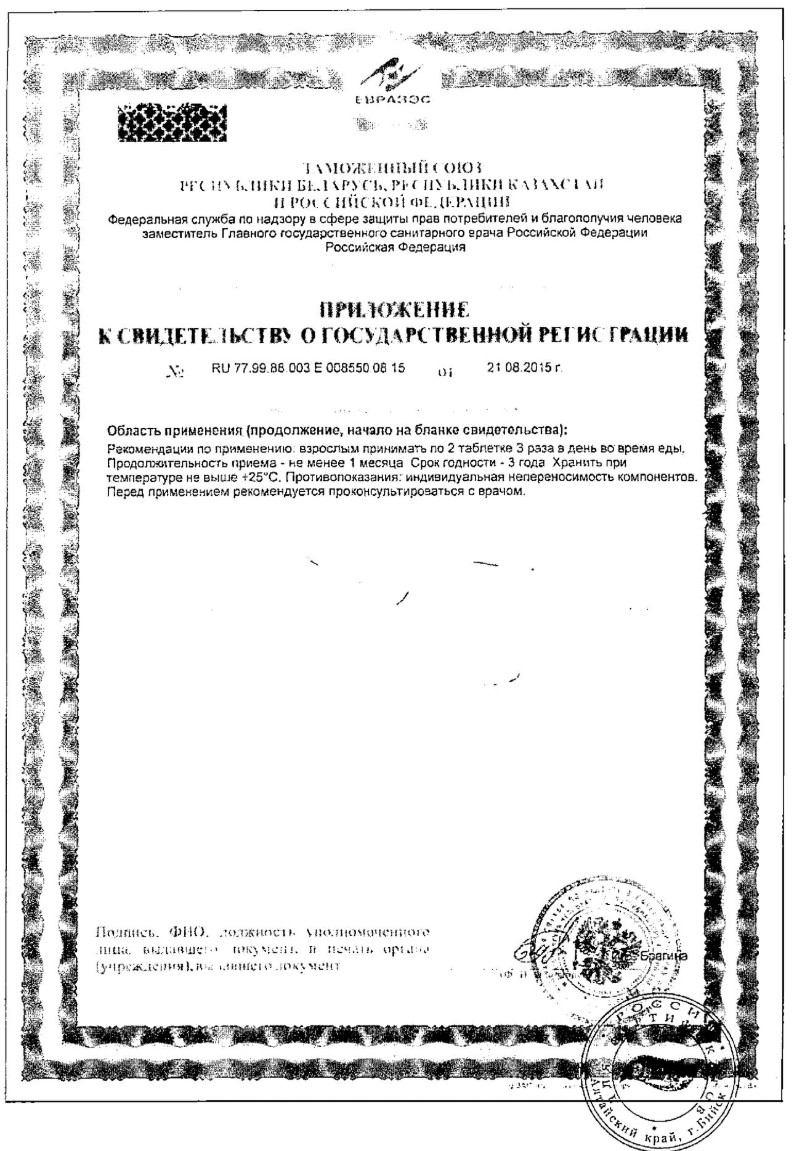 Сертификат Магний B6