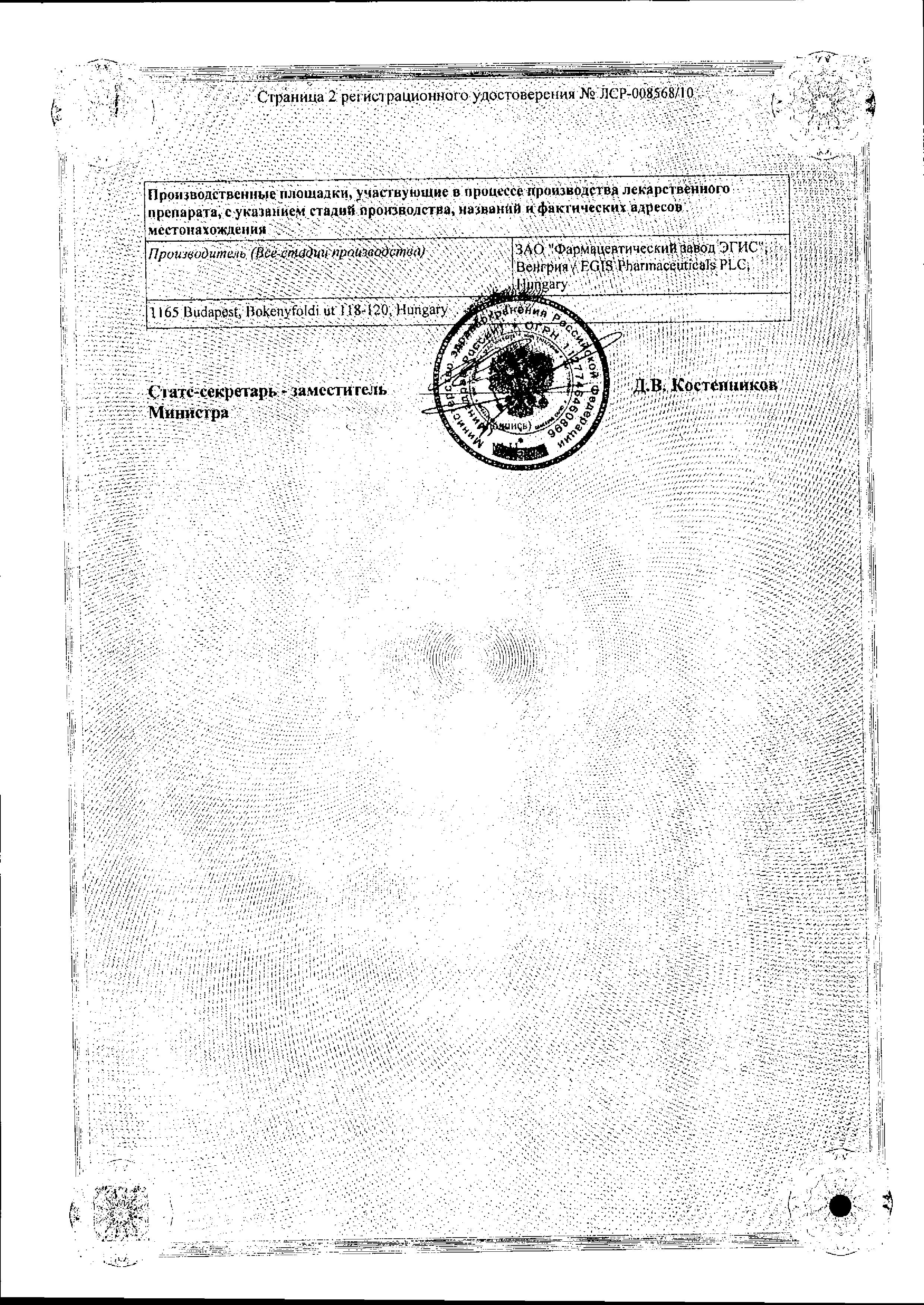 Сертификат на Супрастинекс, таблетки покрытые пленочной оболочкой 5 мг, 14 шт. Сертификат на Супрастинекс, таблетки покрытые пленочной оболочкой 5 мг, 14 шт.