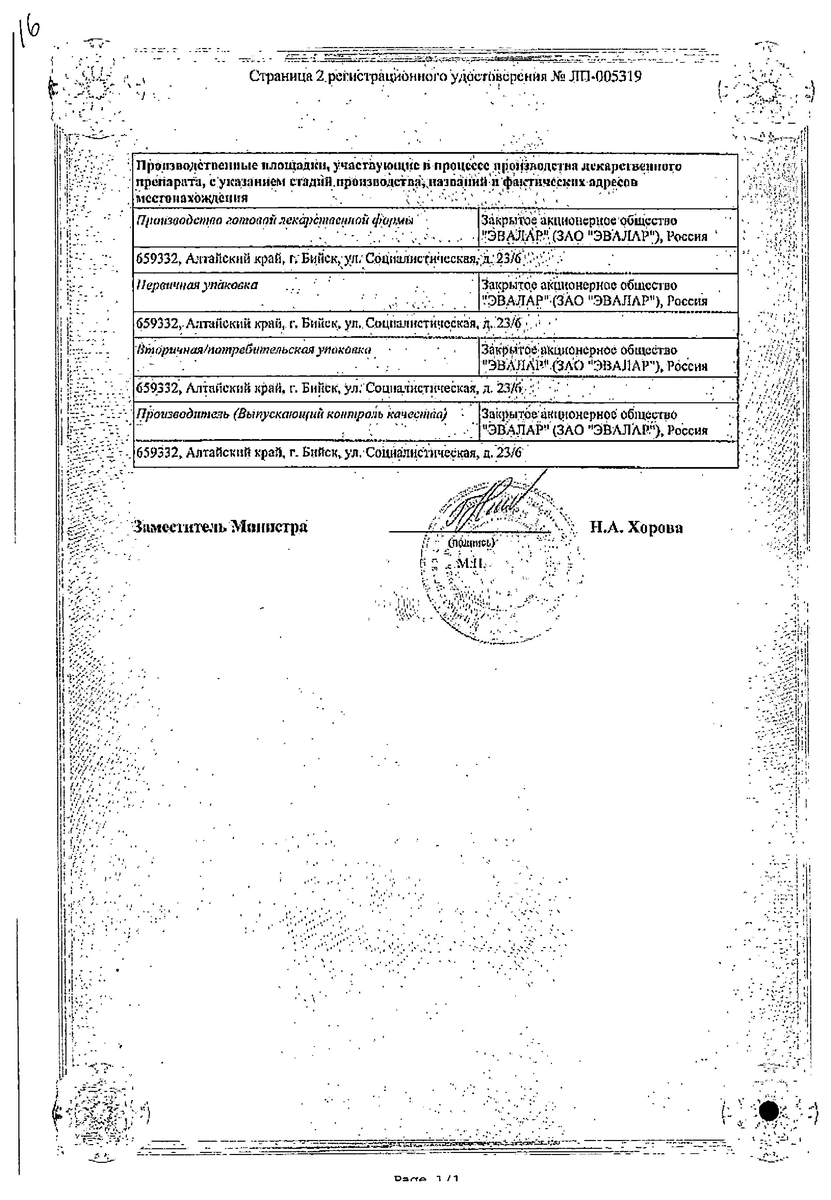 Сертификат на Изжогофф, таблетки жевательные (мятные) 680 мг+80 мг, 12 шт. Сертификат на Изжогофф, таблетки жевательные (мятные) 680 мг+80 мг, 12 шт.