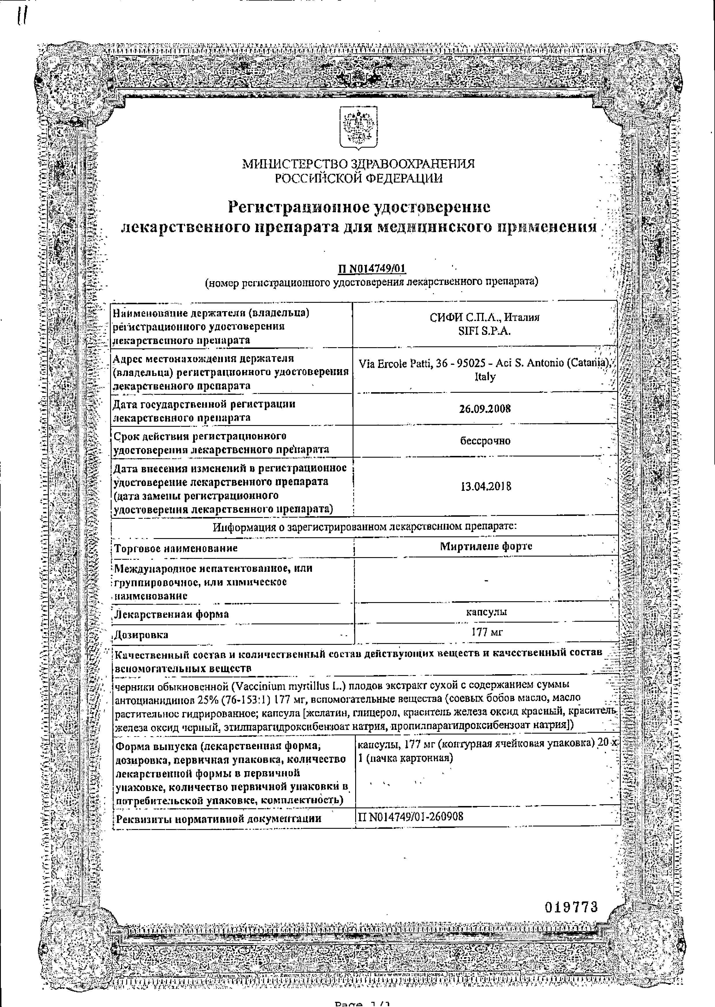 Сертификат Миртилене форте