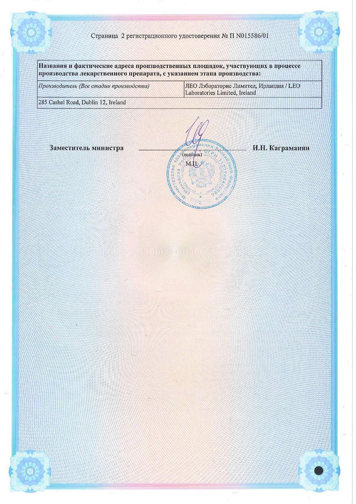 Сертификат на Дайвобет, мазь 30 г