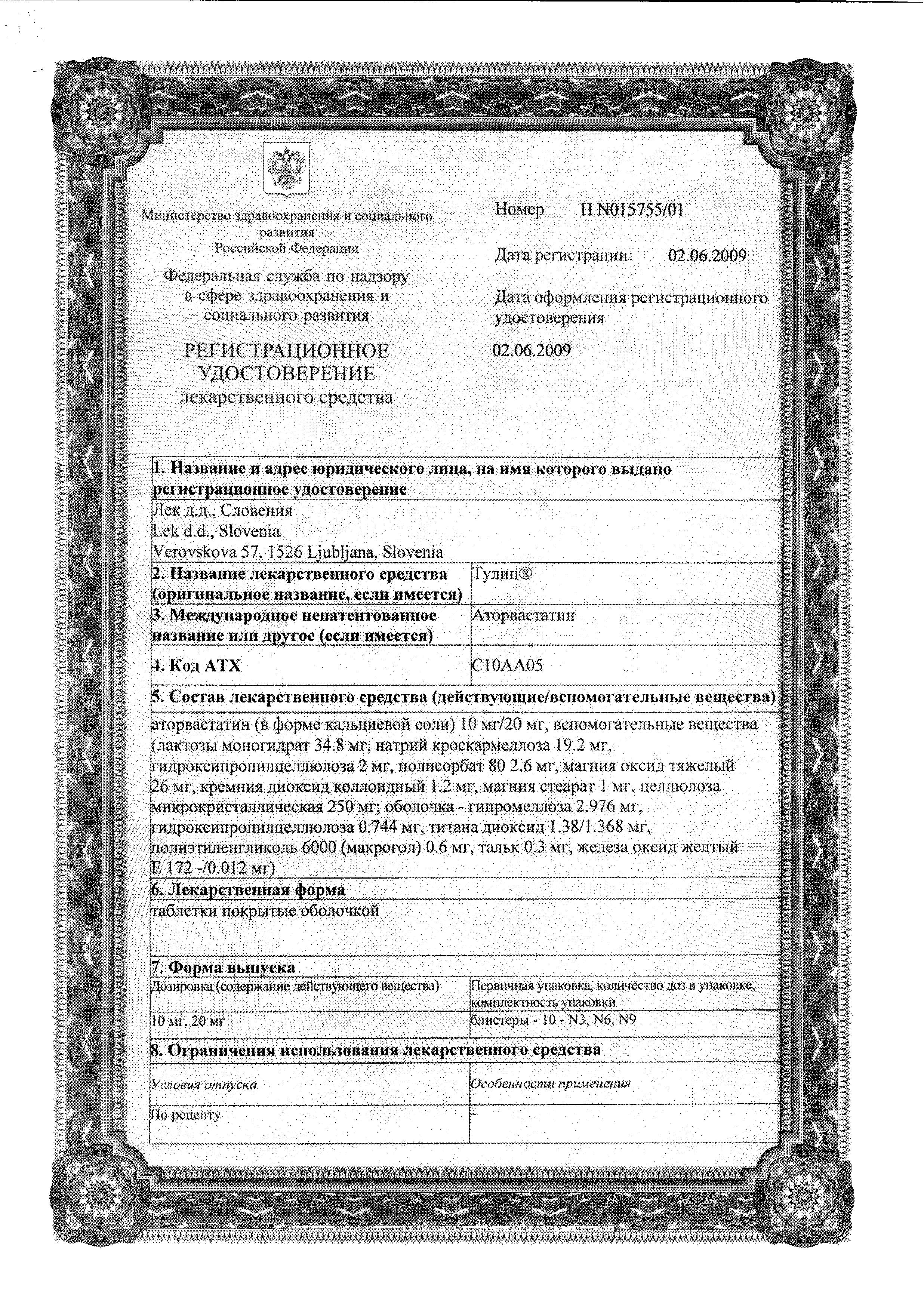 Сертификат Тулип Сертификат Тулип