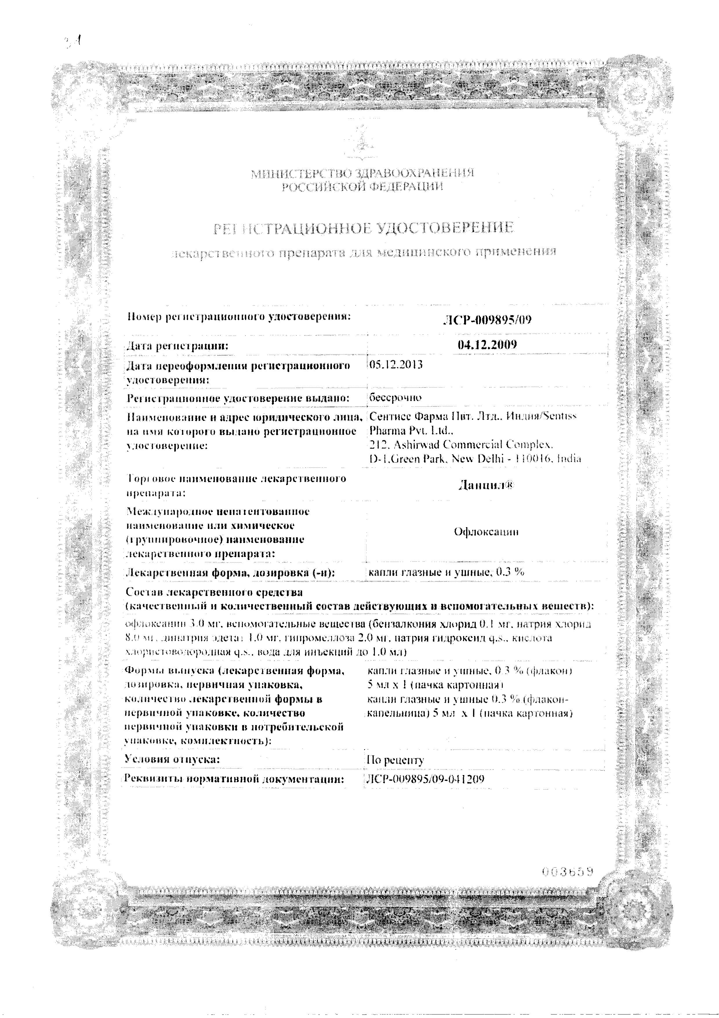 Сертификат Данцил Сертификат Данцил