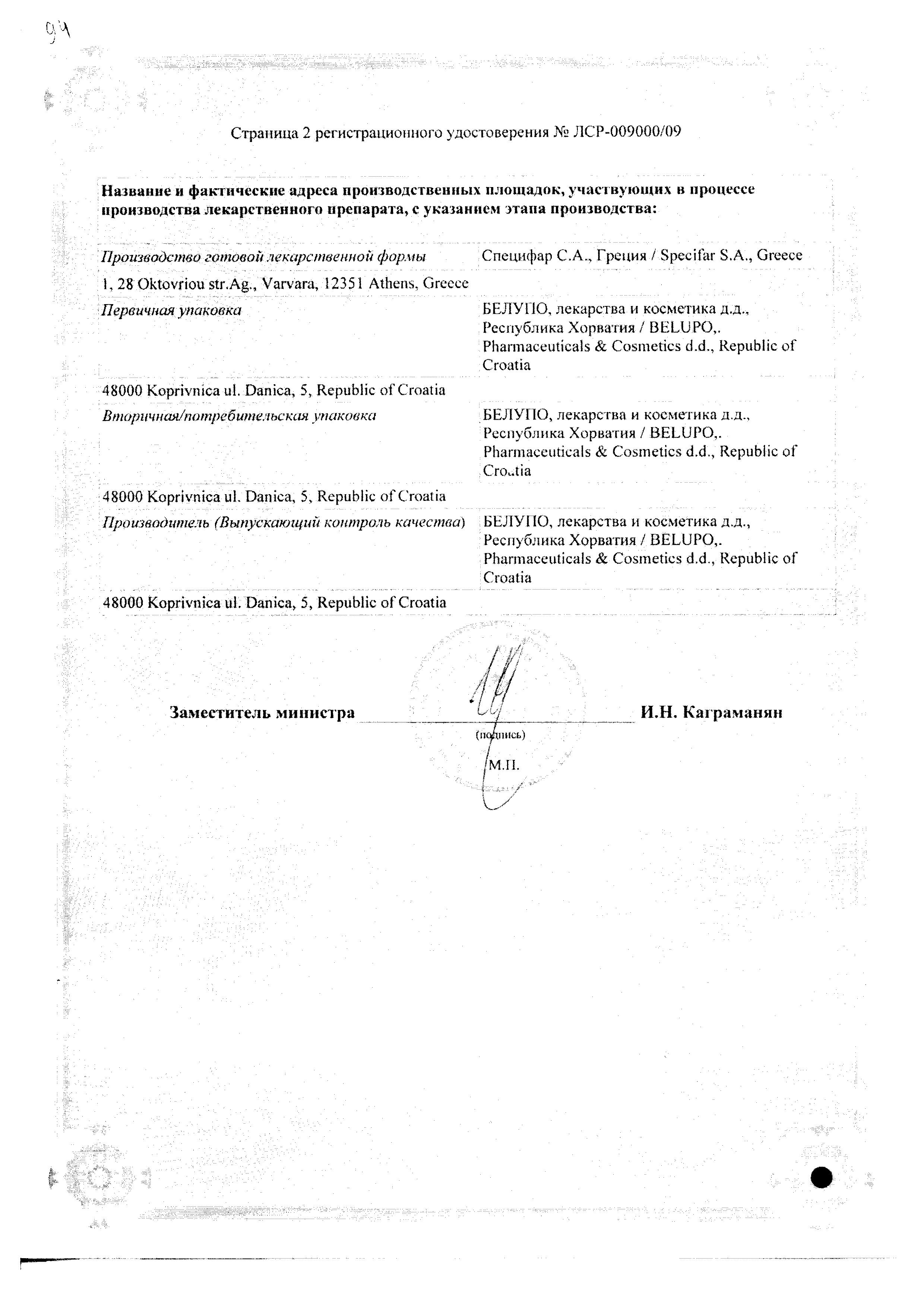 Сертификат Бинелол Сертификат Бинелол