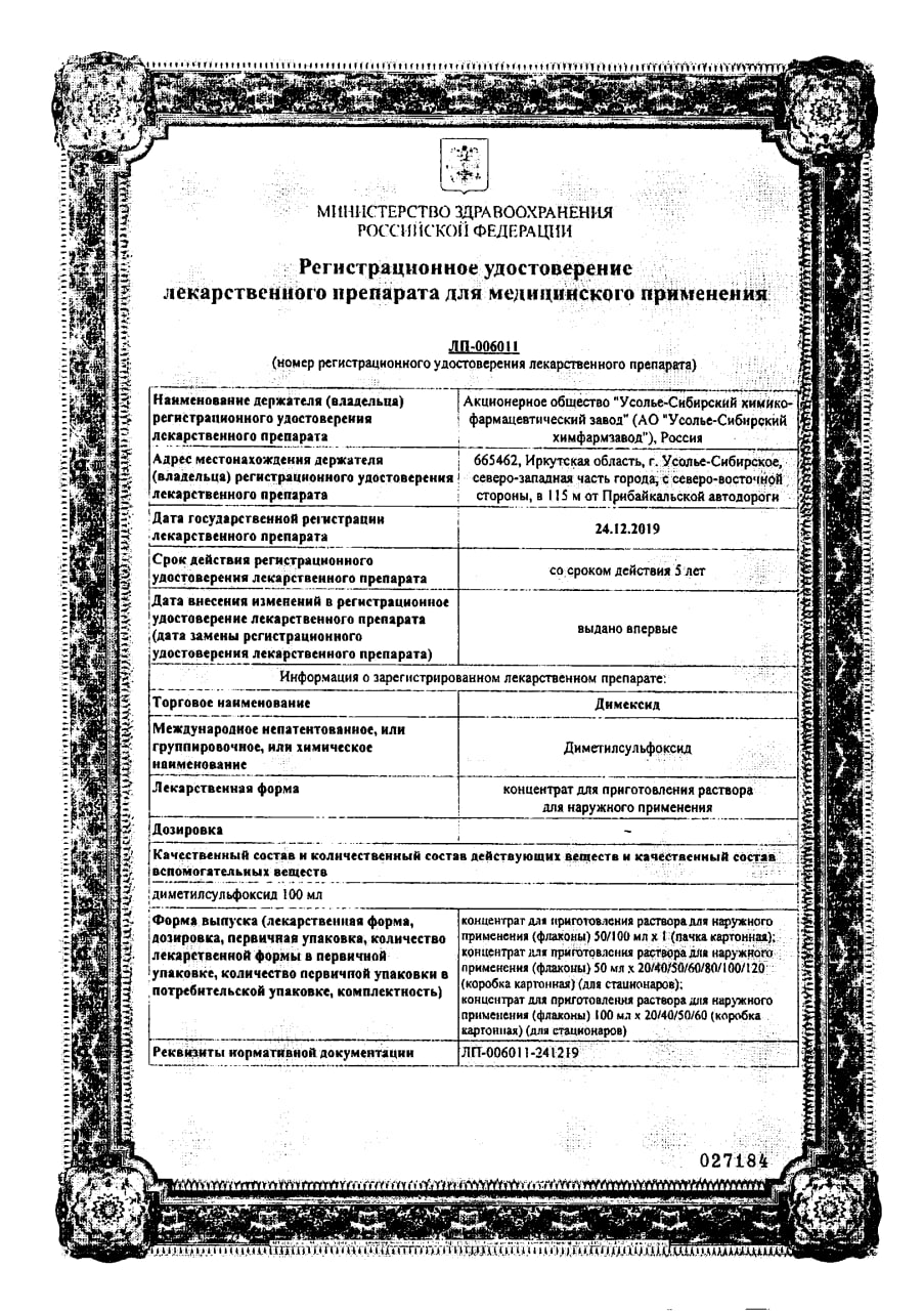 Сертификат на Опорно-двигательная система