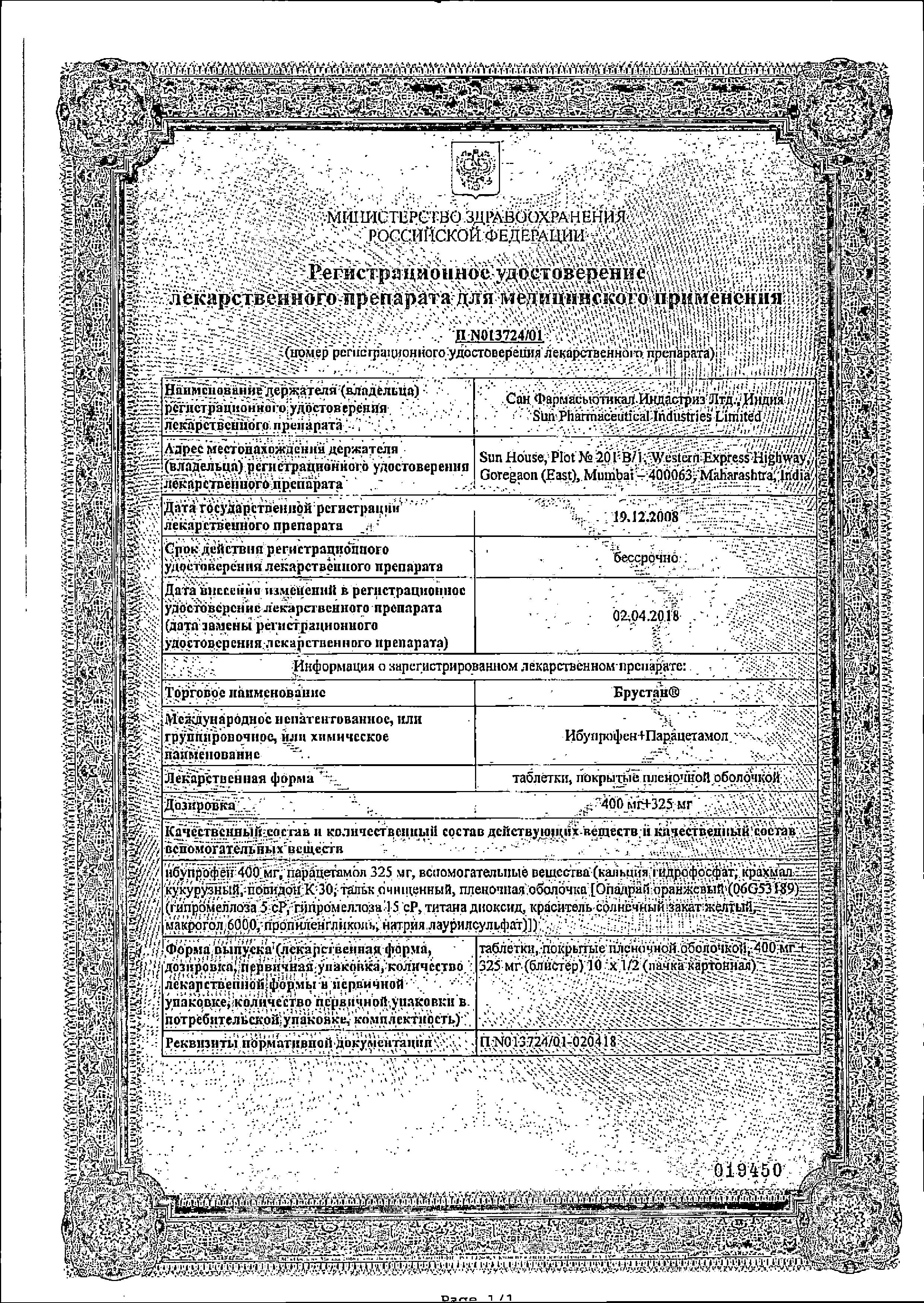 Сертификат Брустан Сертификат Брустан