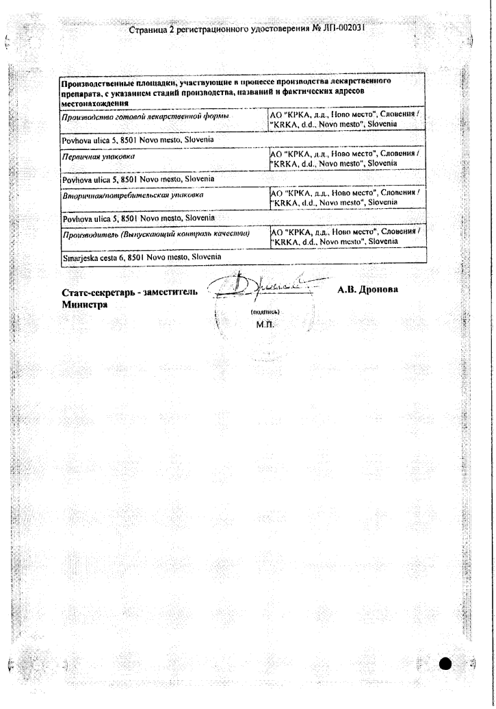 Сертификат Гербион