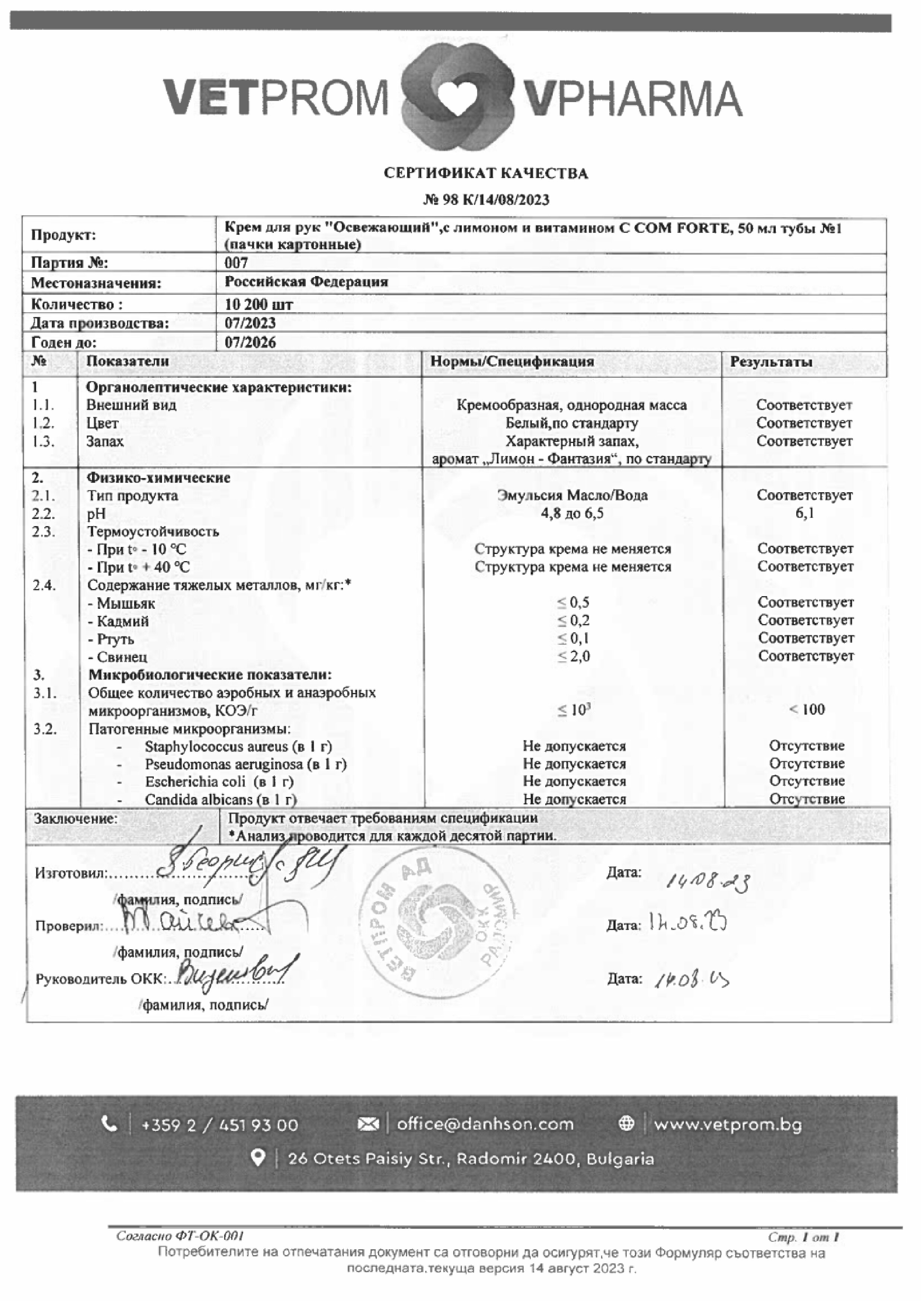 Сертификат на Крем для рук освежающий ComForte, с лимоном и витамином С, 50 мл Сертификат на Крем для рук освежающий ComForte, с лимоном и витамином С, 50 мл