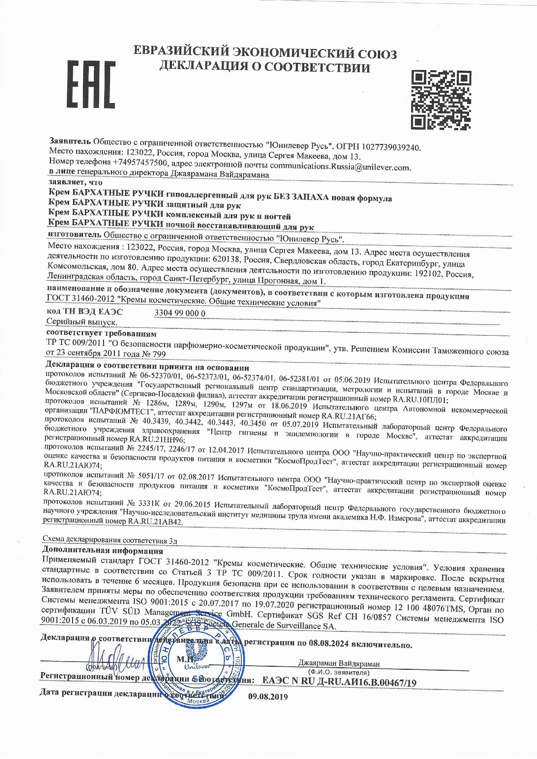 Сертификат на Уход за руками