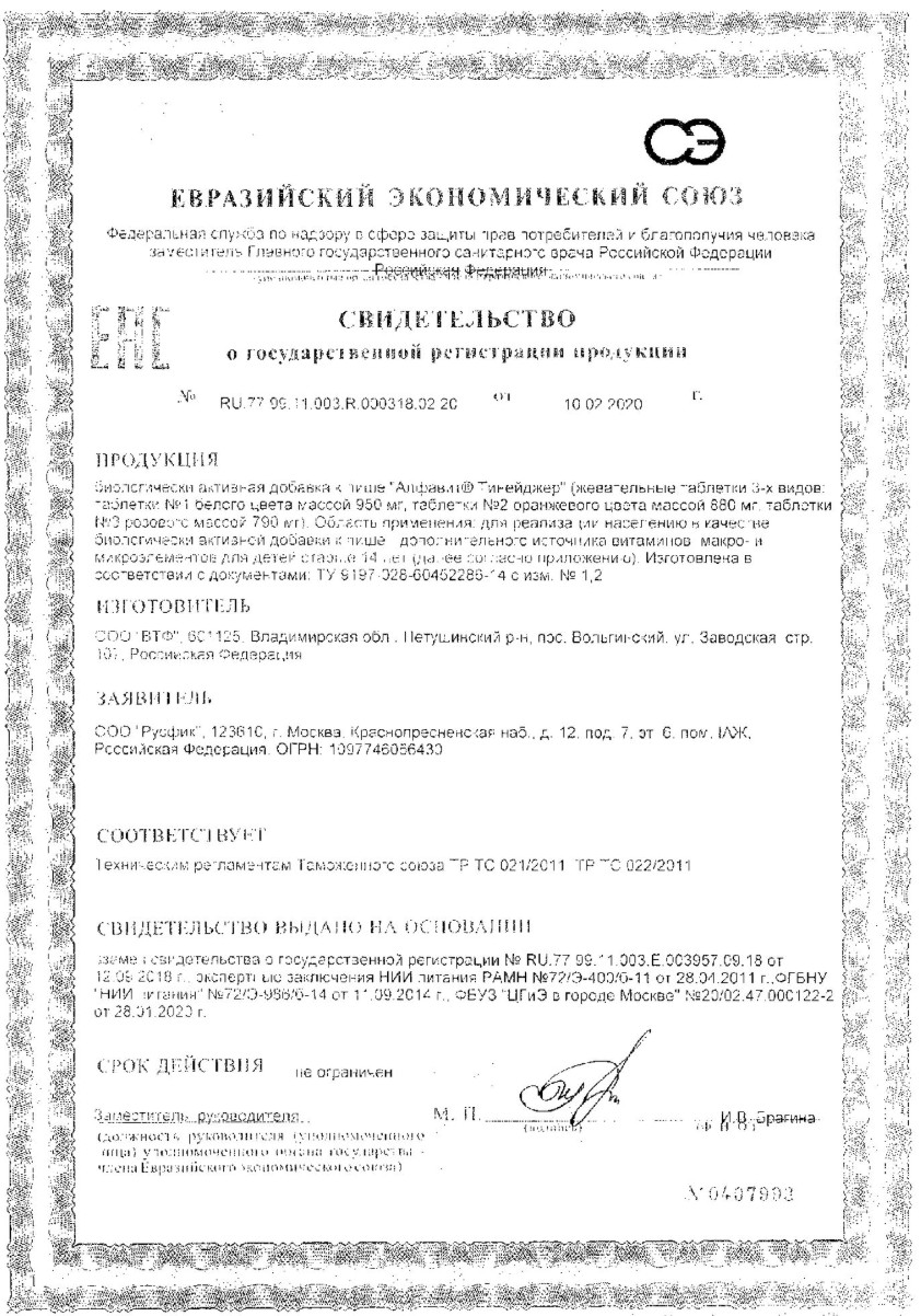 Сертификат на Поливитамины для детей