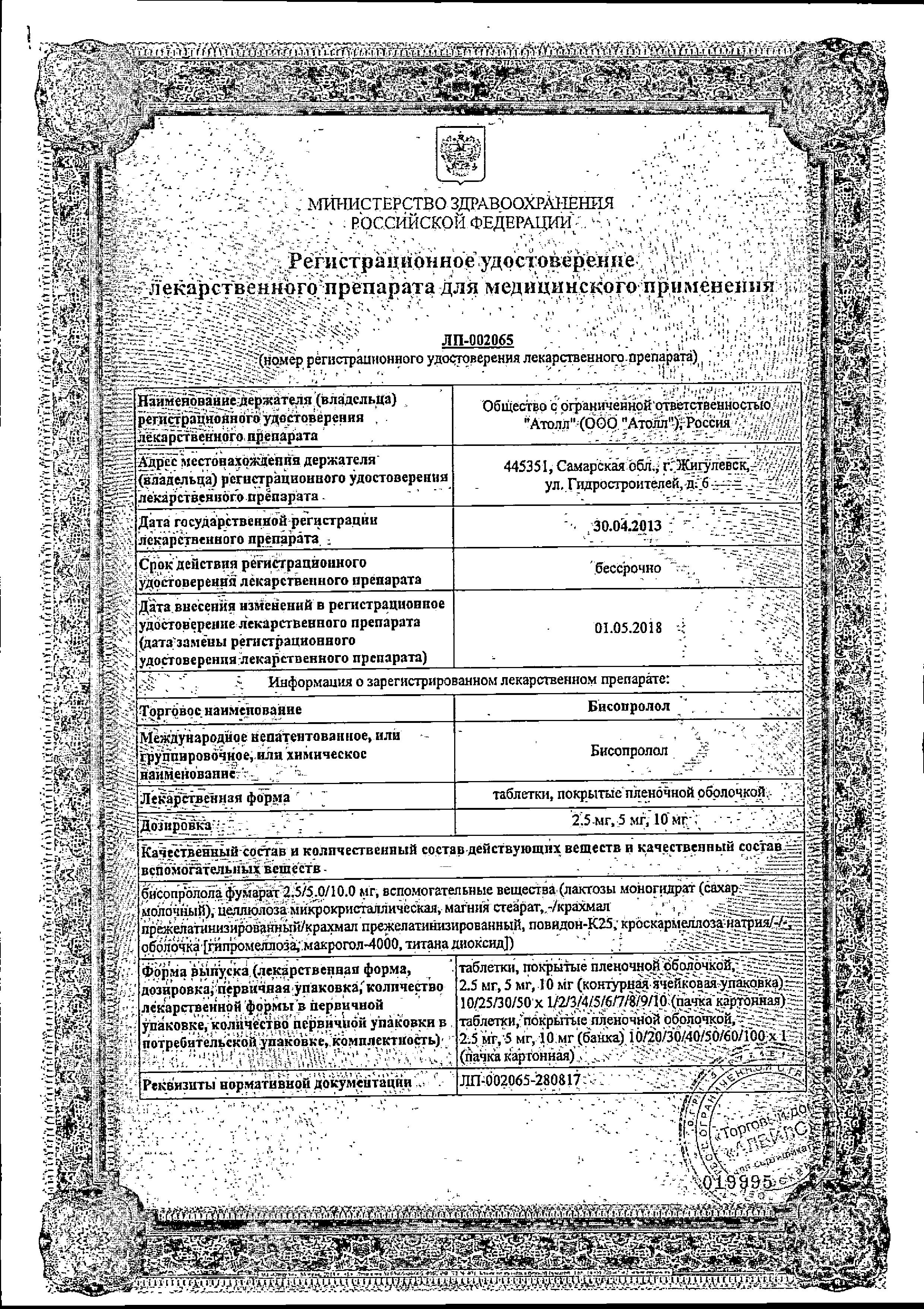 Сертификат на Бисопролол, таблетки покрыт. плен. об. 10 мг, 30 шт. Сертификат на Бисопролол, таблетки покрыт. плен. об. 10 мг, 30 шт.