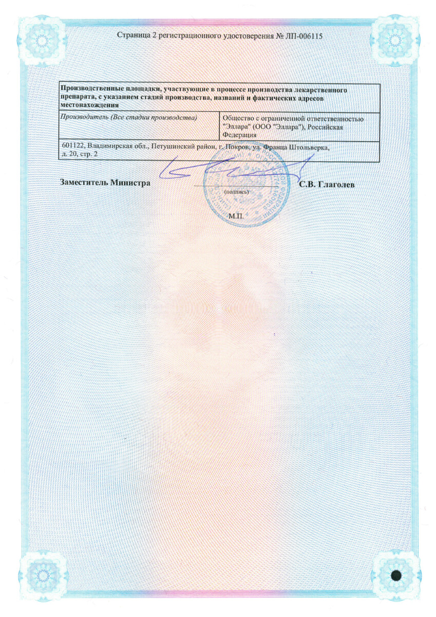 Сертификат на Октреотид раствор в/в, п/к введения 0,5 мг/мл ампулы 1 мл, 5 шт. Сертификат на Октреотид раствор в/в, п/к введения 0,5 мг/мл ампулы 1 мл, 5 шт.