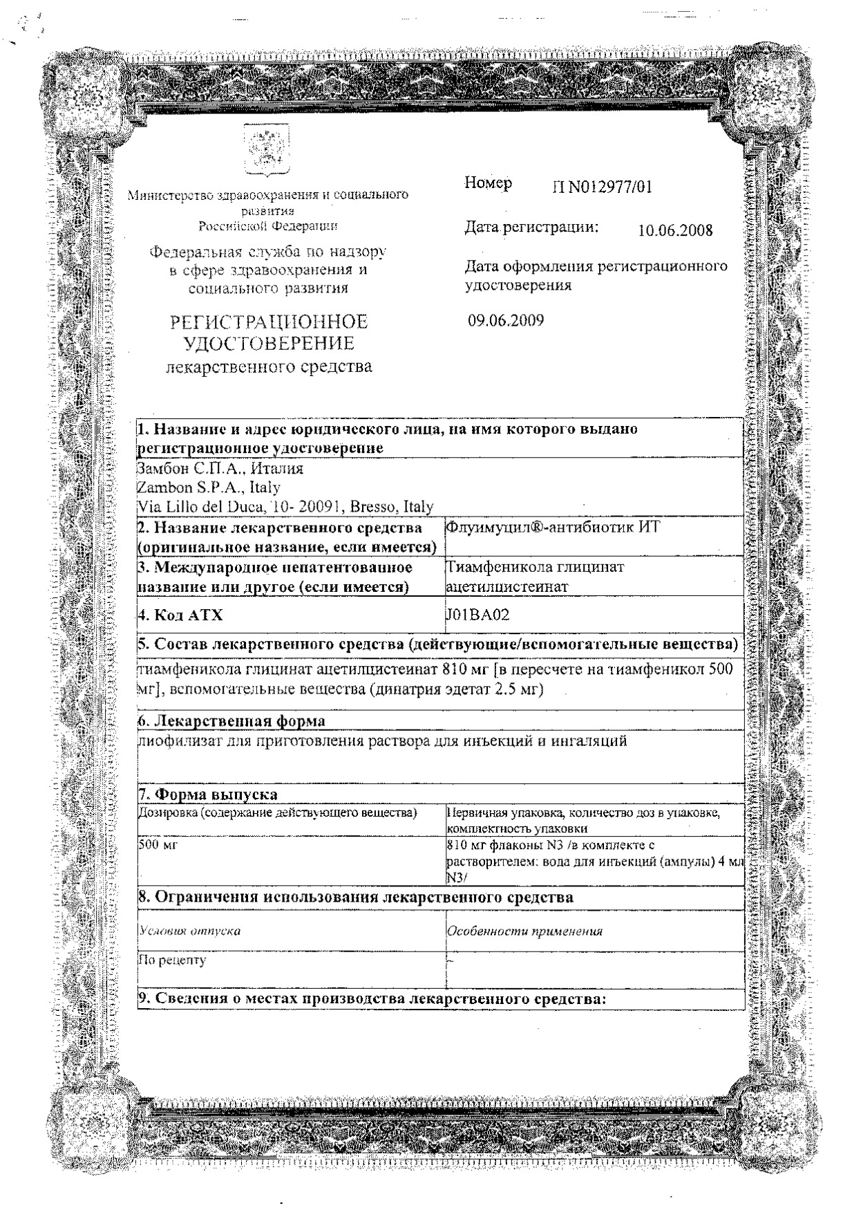 Сертификат на Антибиотики при бронхите