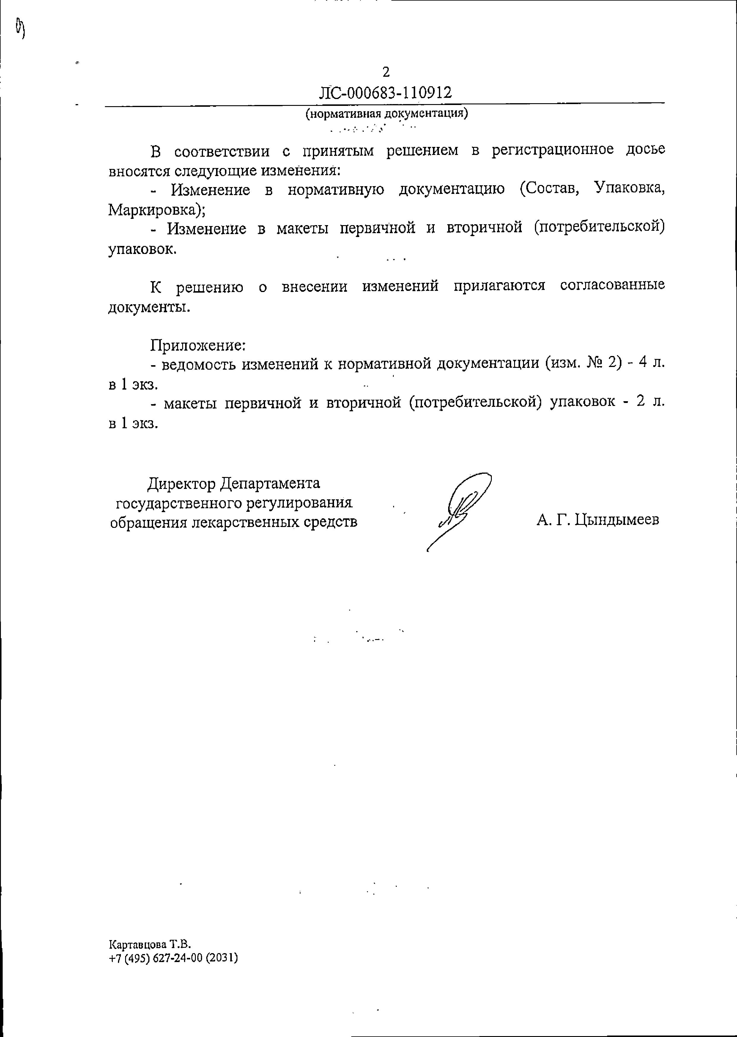 Сертификат Гиоксизон
