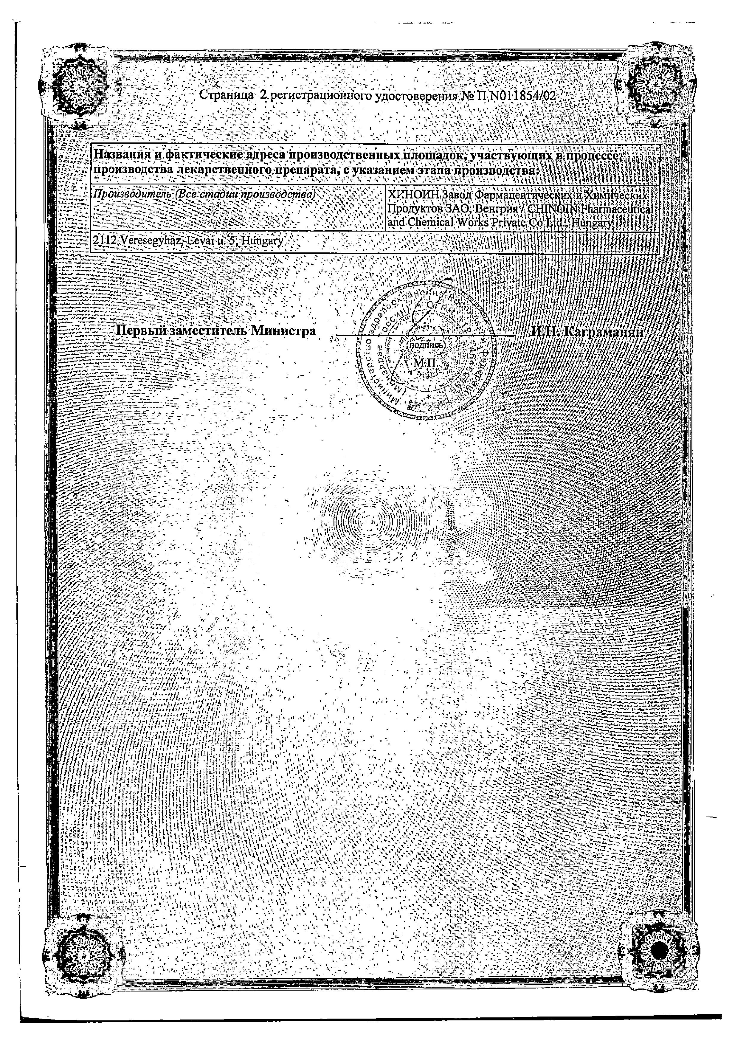 Сертификат на Но-шпа, таблетки 40 мг, 24 шт. Сертификат на Но-шпа, таблетки 40 мг, 24 шт.