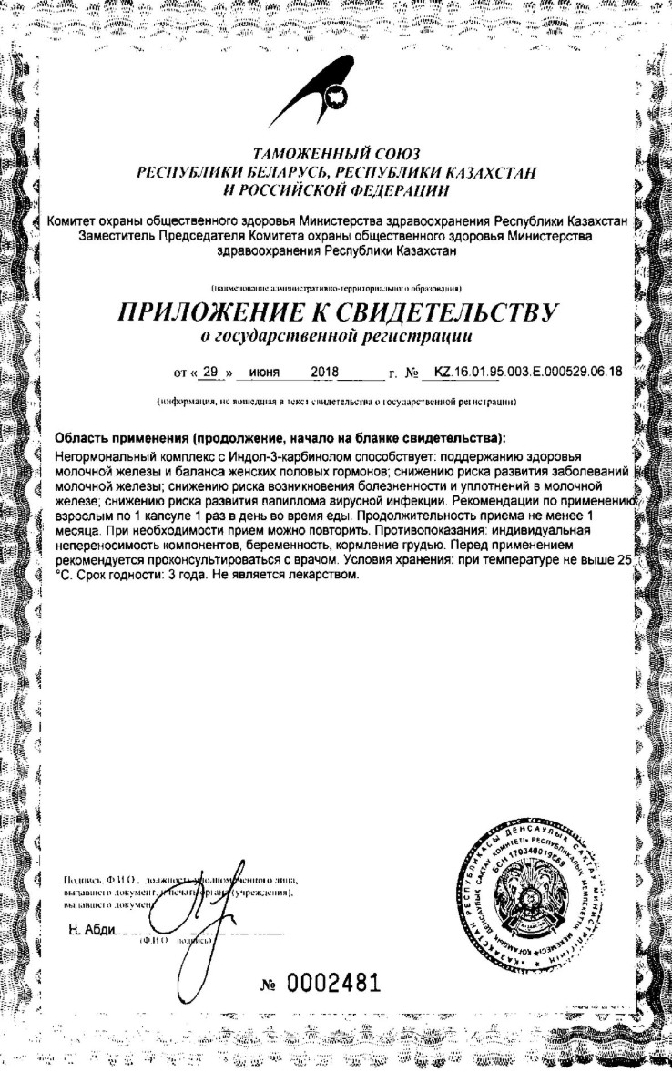 Сертификат Индол форте Сертификат Индол форте