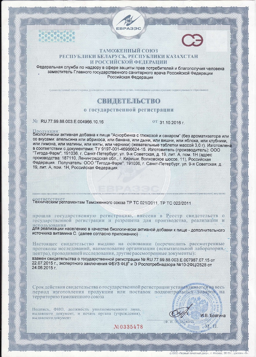 Сертификат Аскорбиновая кислота Солнышко ComForte