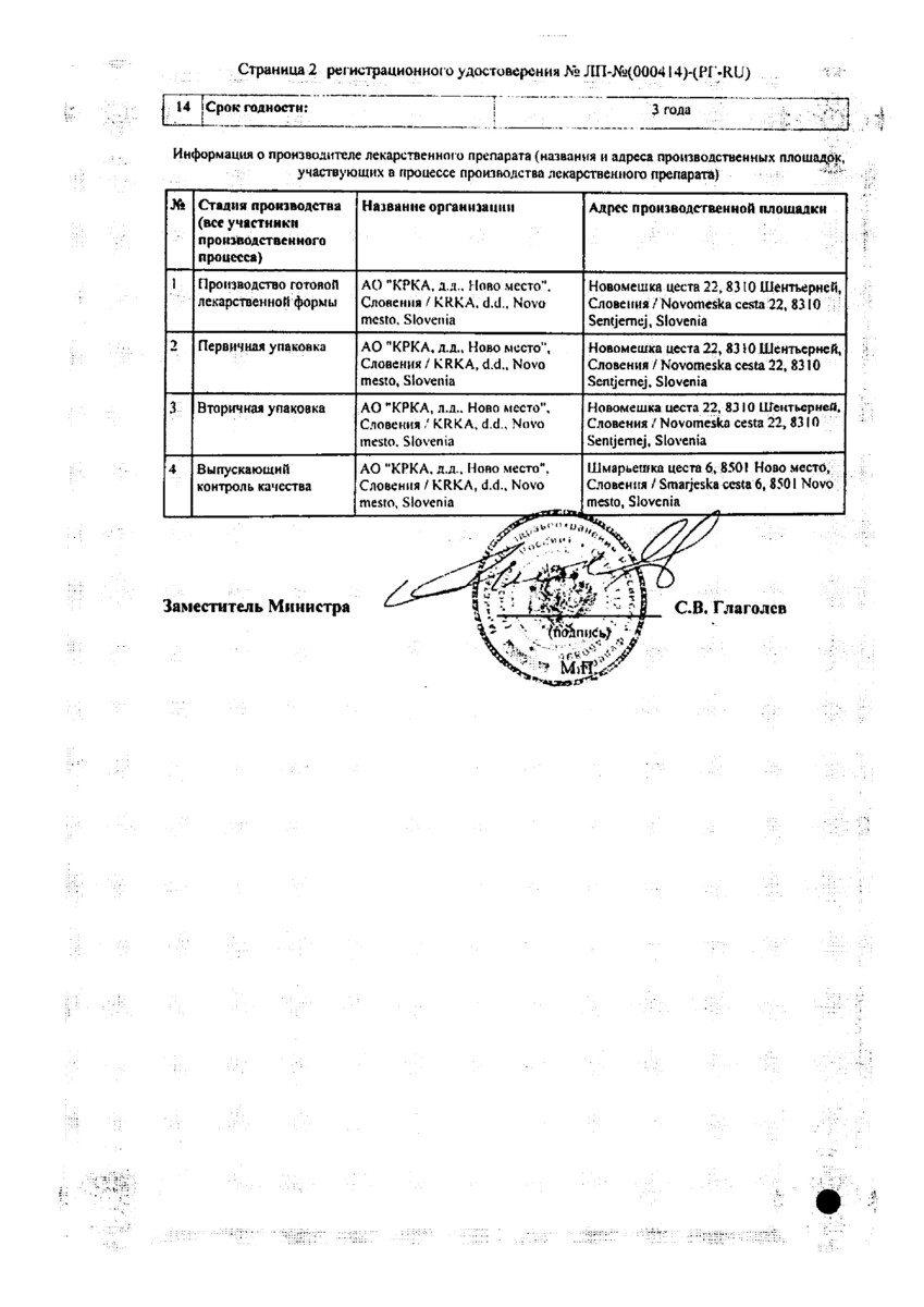 Сертификат на Визарсин Ку-таб, таблетки растворимые 100 мг, 12 шт. Сертификат на Визарсин Ку-таб, таблетки растворимые 100 мг, 12 шт.