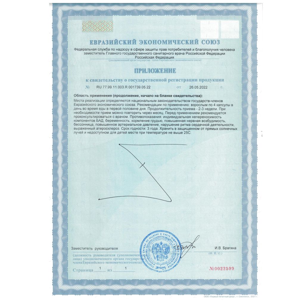 Сертификат на Липрина Управление весом с пептидами коллагена, капсулы 385 мг, 60 шт. Сертификат на Липрина Управление весом с пептидами коллагена, капсулы 385 мг, 60 шт.