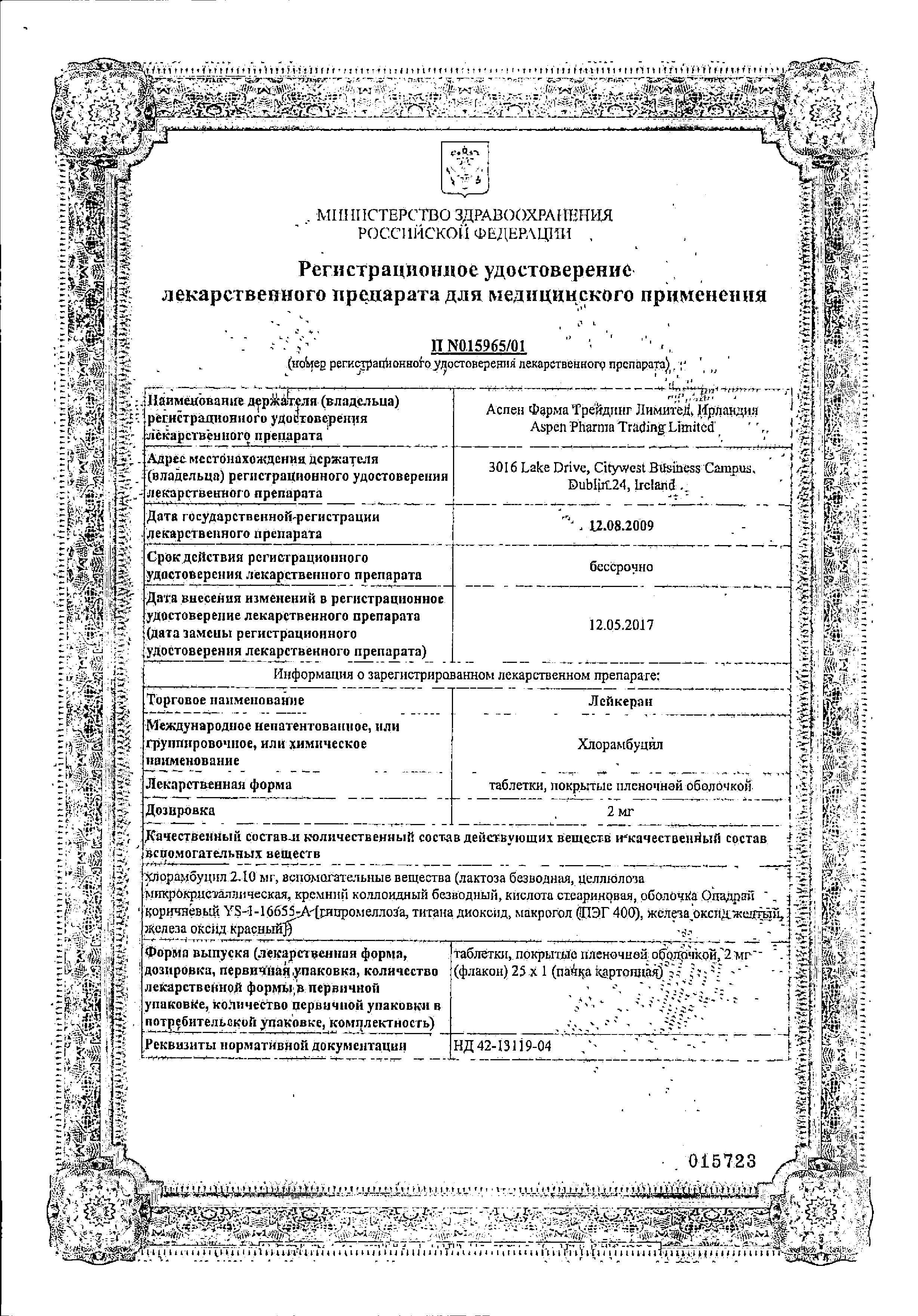 Сертификат Лейкеран Сертификат Лейкеран