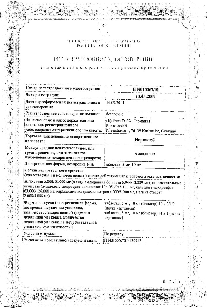 Сертификат Норваск