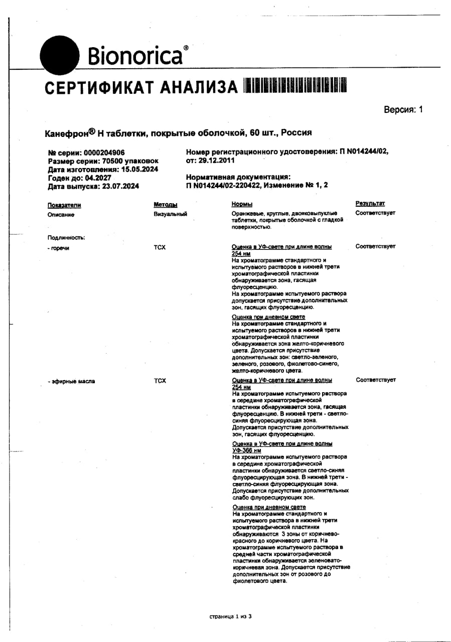 Сертификат на Канефрон Н, таблетки покрыт. плен. об., 60 шт. Сертификат на Канефрон Н, таблетки покрыт. плен. об., 60 шт.