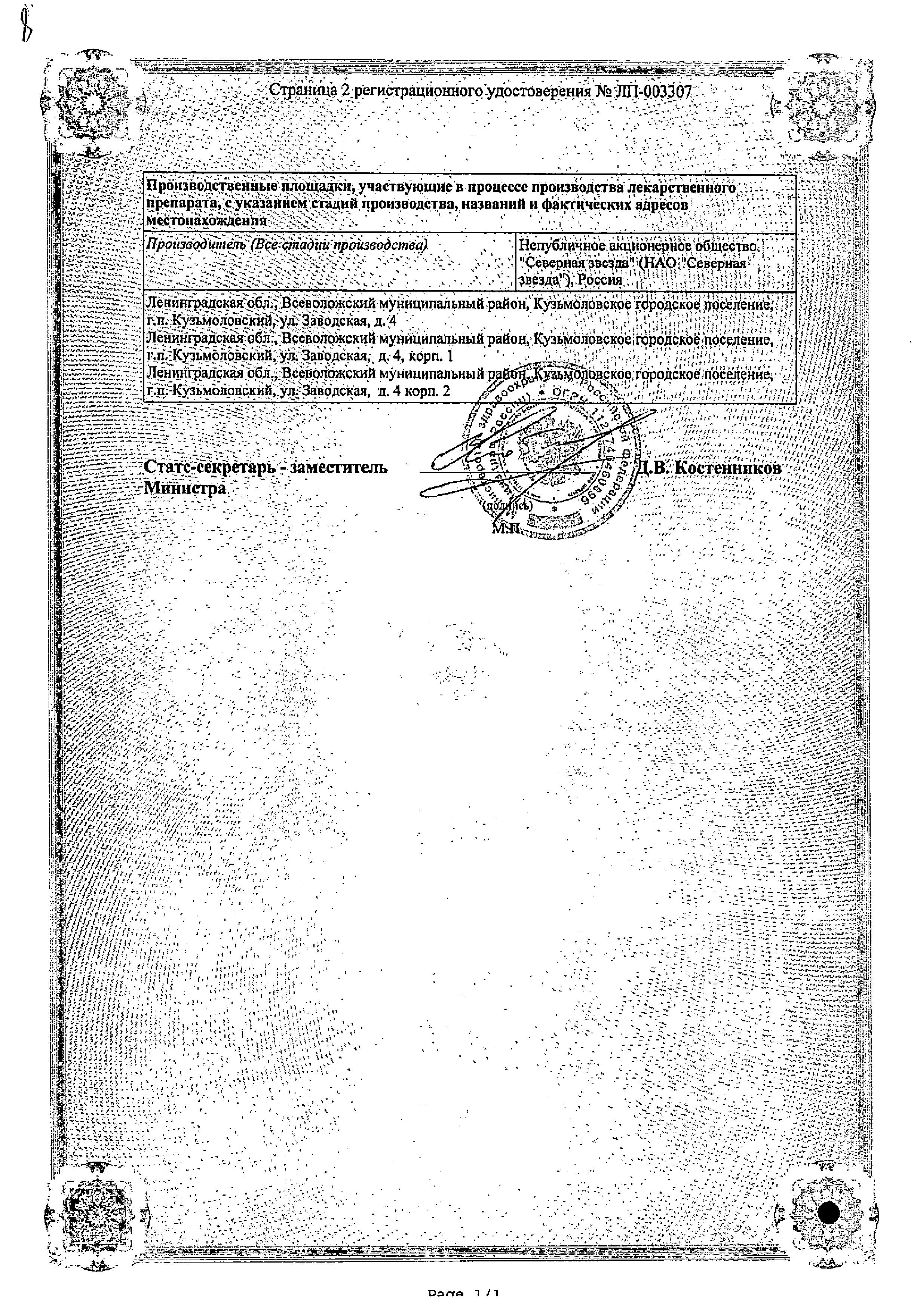 Сертификат на Торасемид-СЗ, таблетки 5 мг, 30 шт.