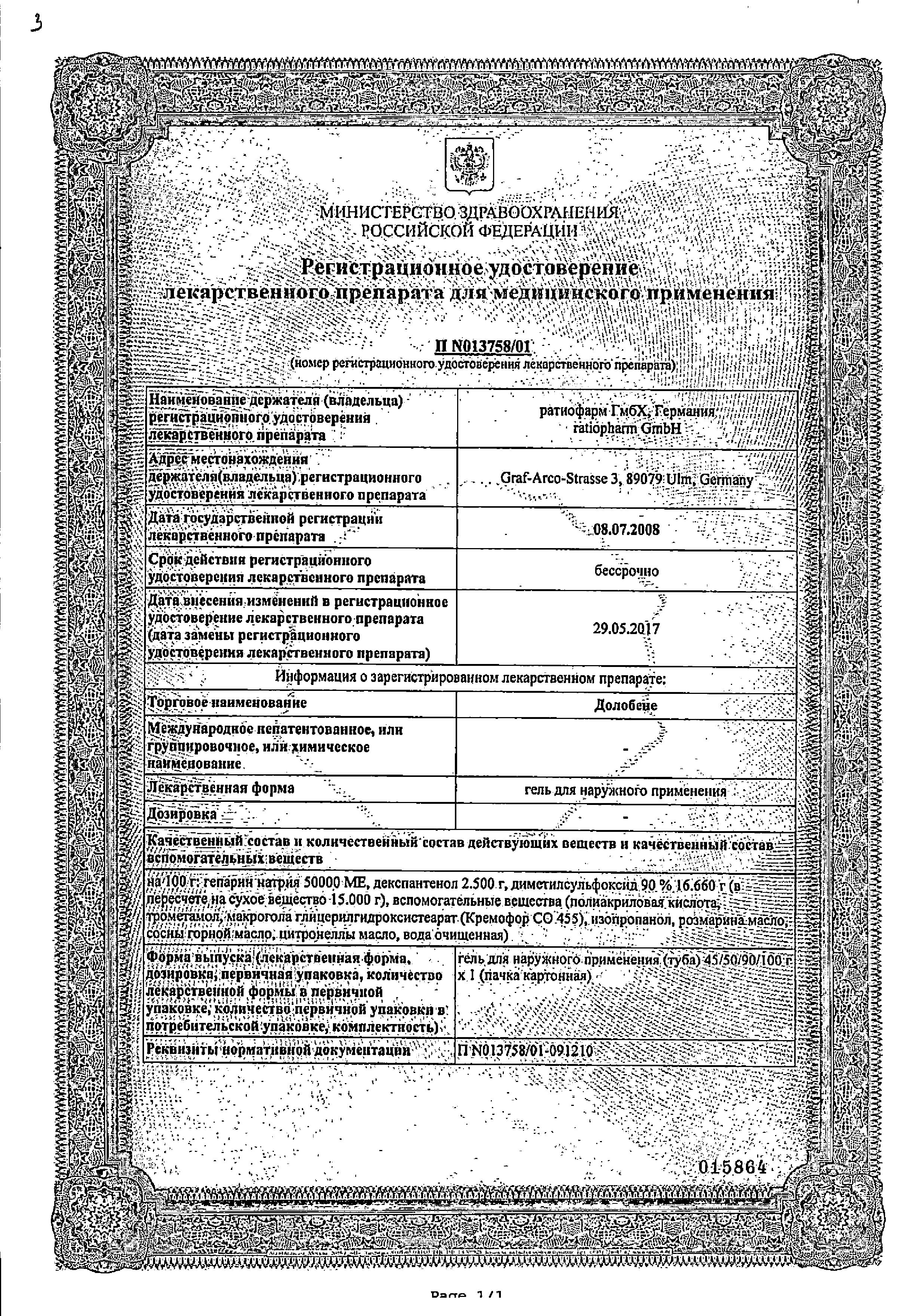 Сертификат Долобене Сертификат Долобене