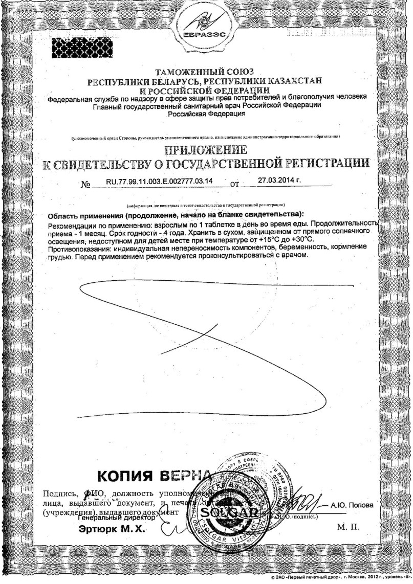 Сертификат Солгар Витамин C Сертификат Солгар Витамин C