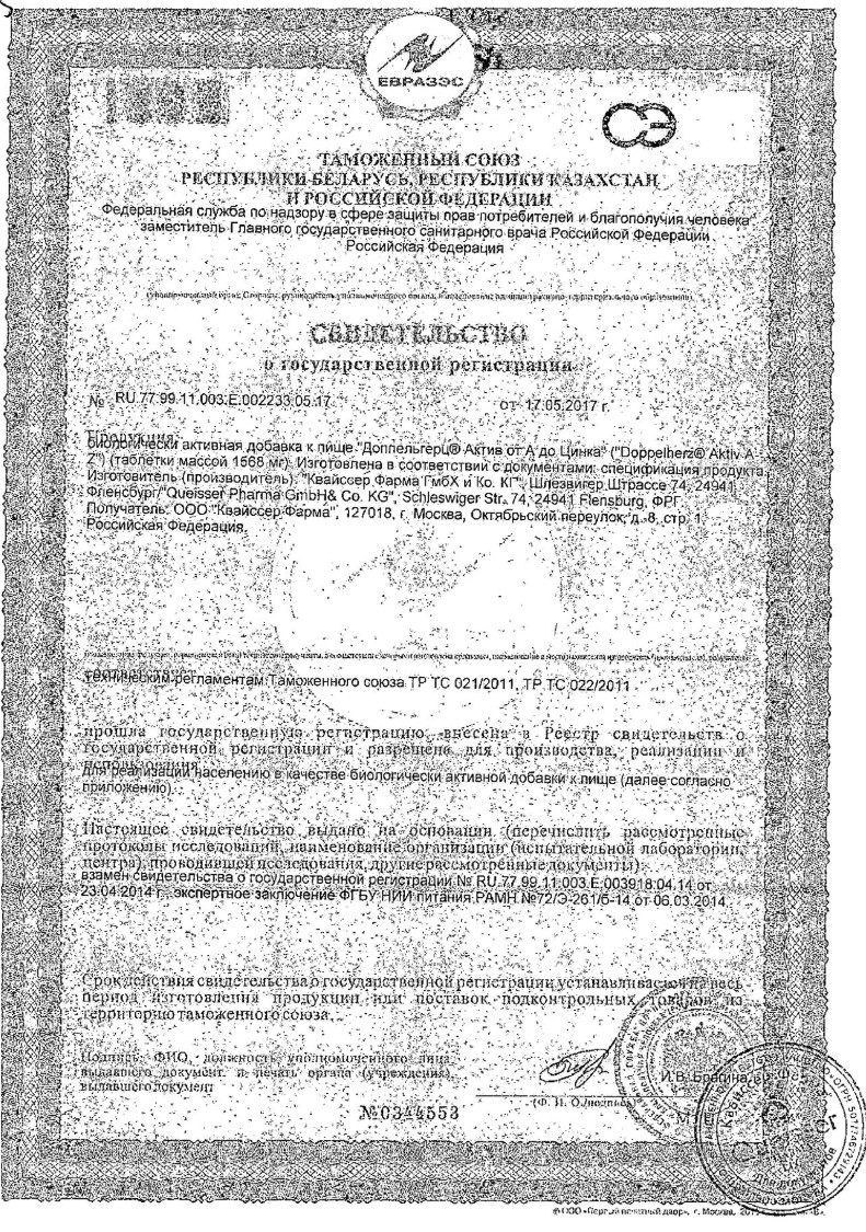 Сертификат на Доппельгерц Актив От А до Zn, таблетки, 30 шт.