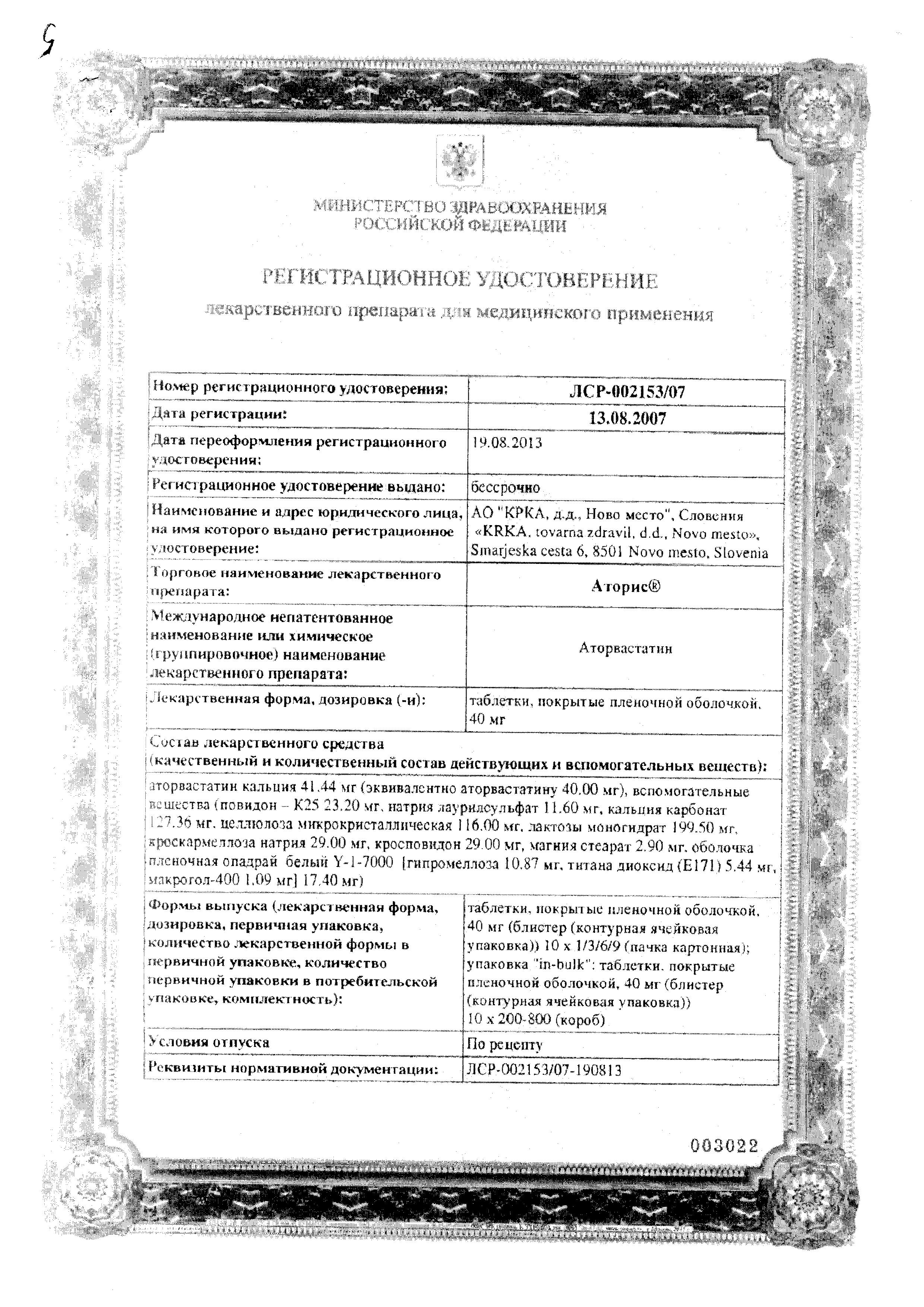 Сертификат Аторис