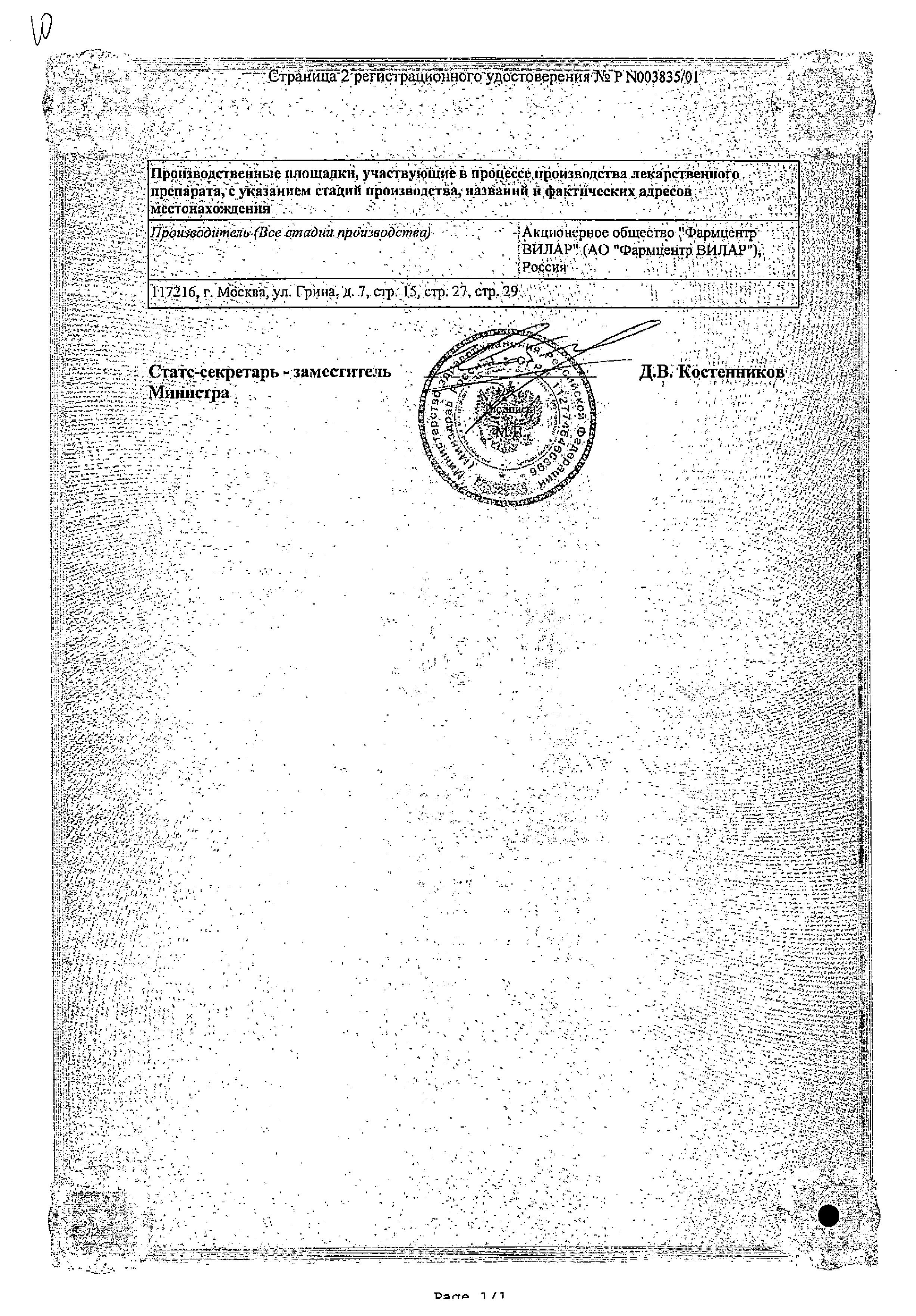 Сертификат на Сангвиритрин, раствор спиртовой для местного и наружного применения 0.2%, 50 мл