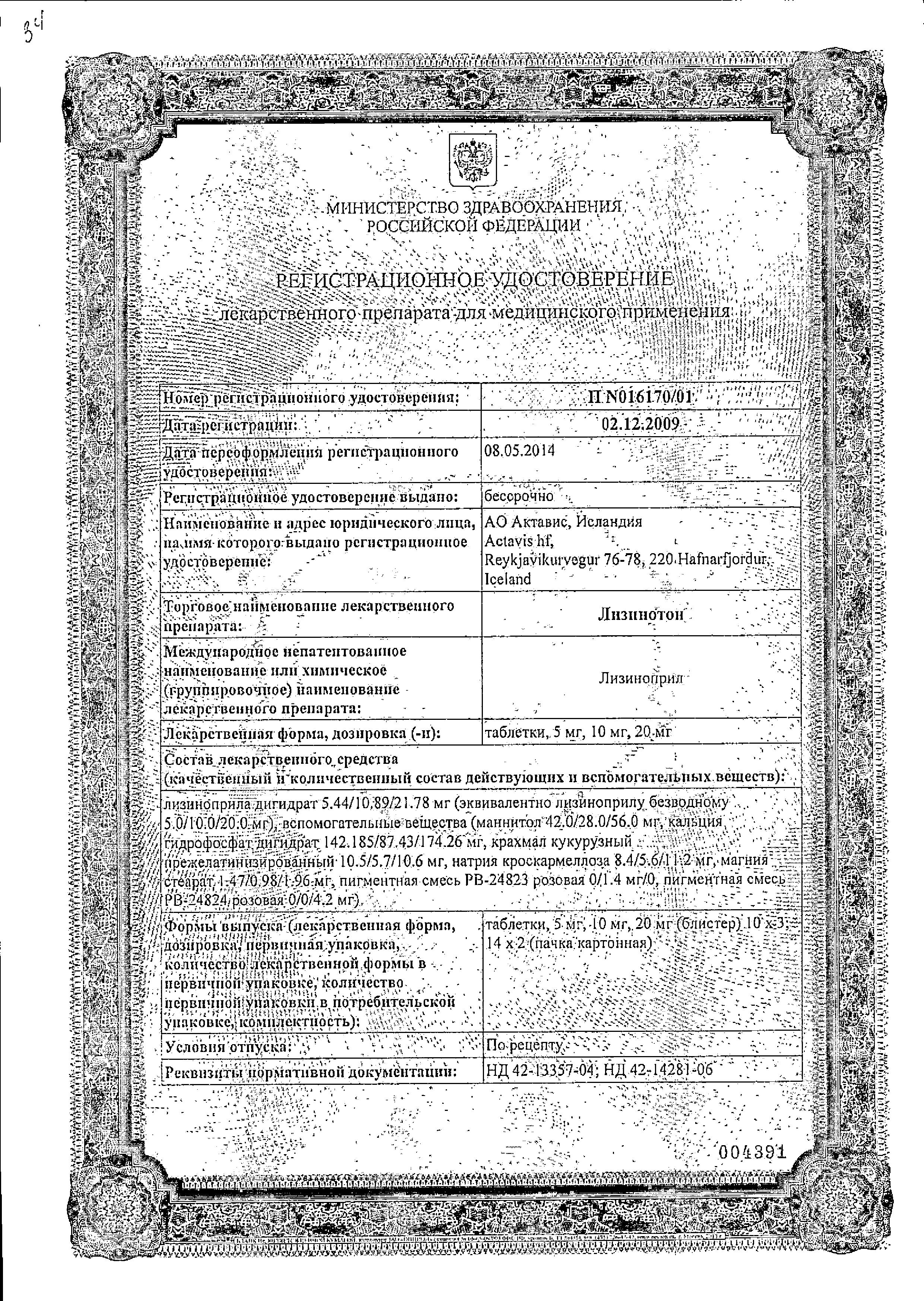 Сертификат Лизинотон