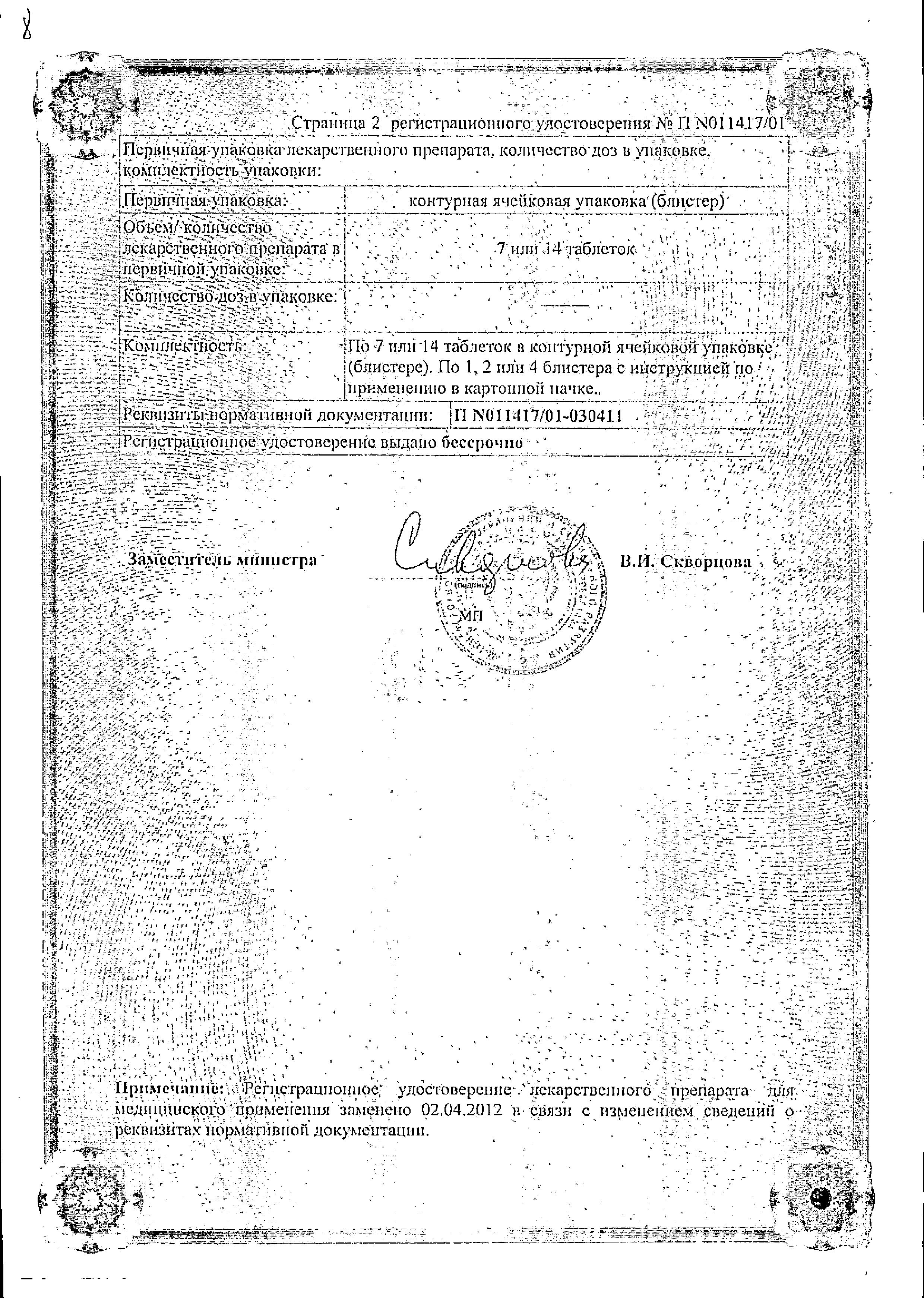 Сертификат Небилет