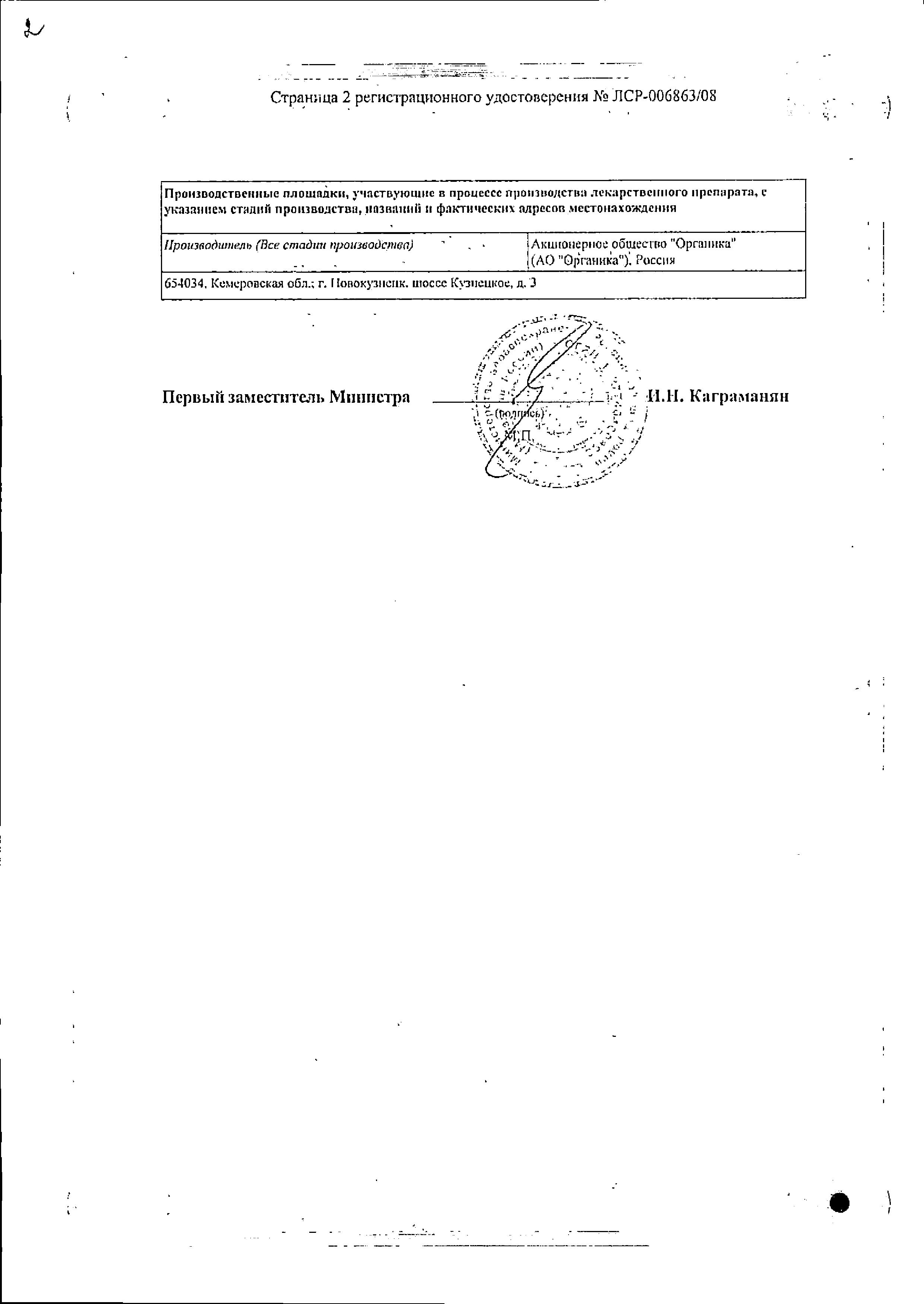 Сертификат Сульпирид Сертификат Сульпирид
