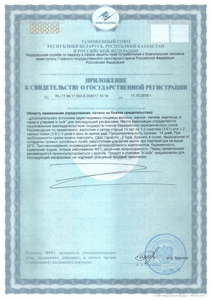 Сертификат Фервитал Сертификат Фервитал