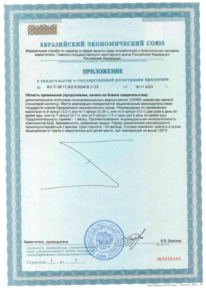Сертификат на Масло расторопши BioForte капсулы 300 мг, 100 шт.