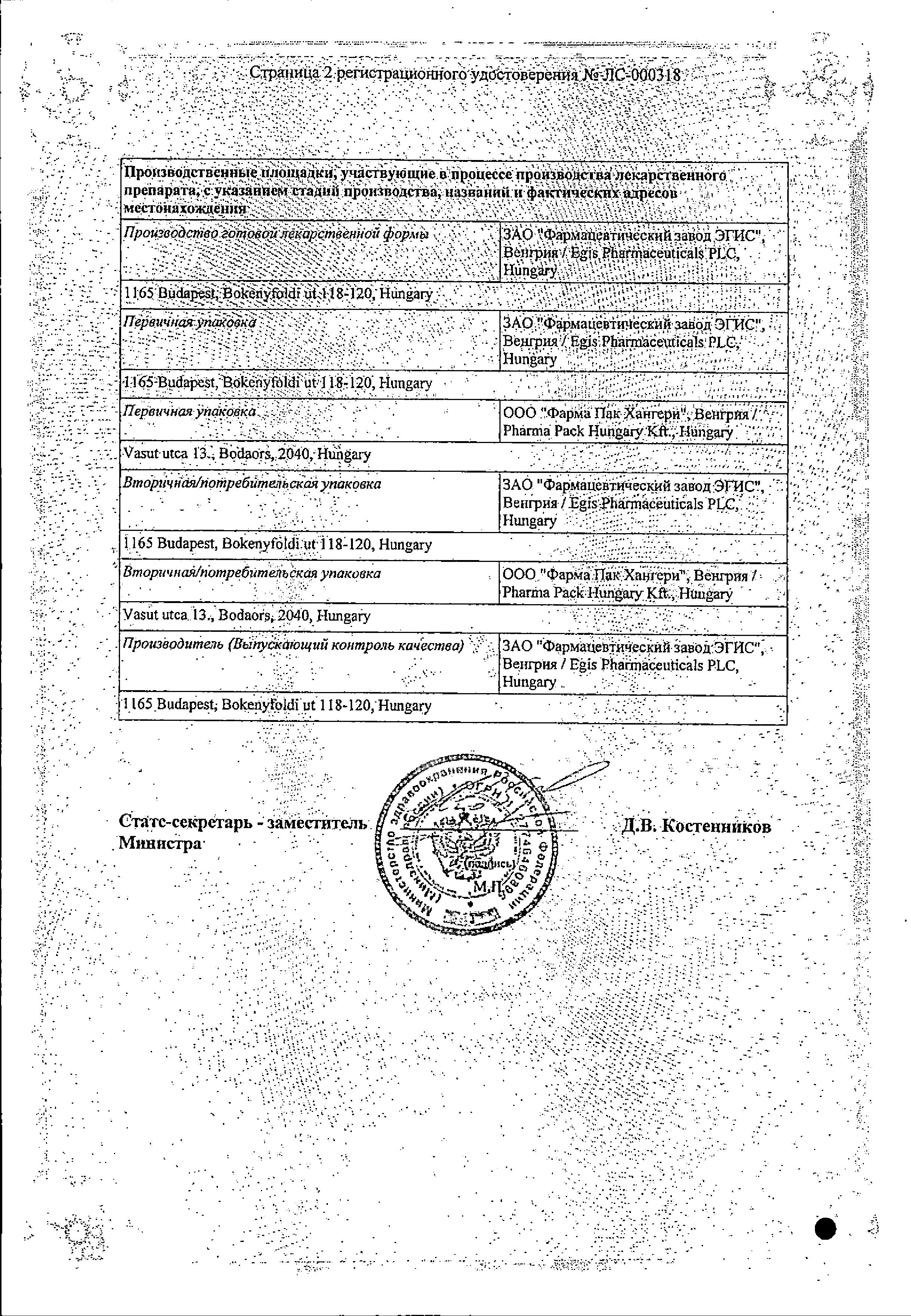 Сертификат Велаксин Сертификат Велаксин