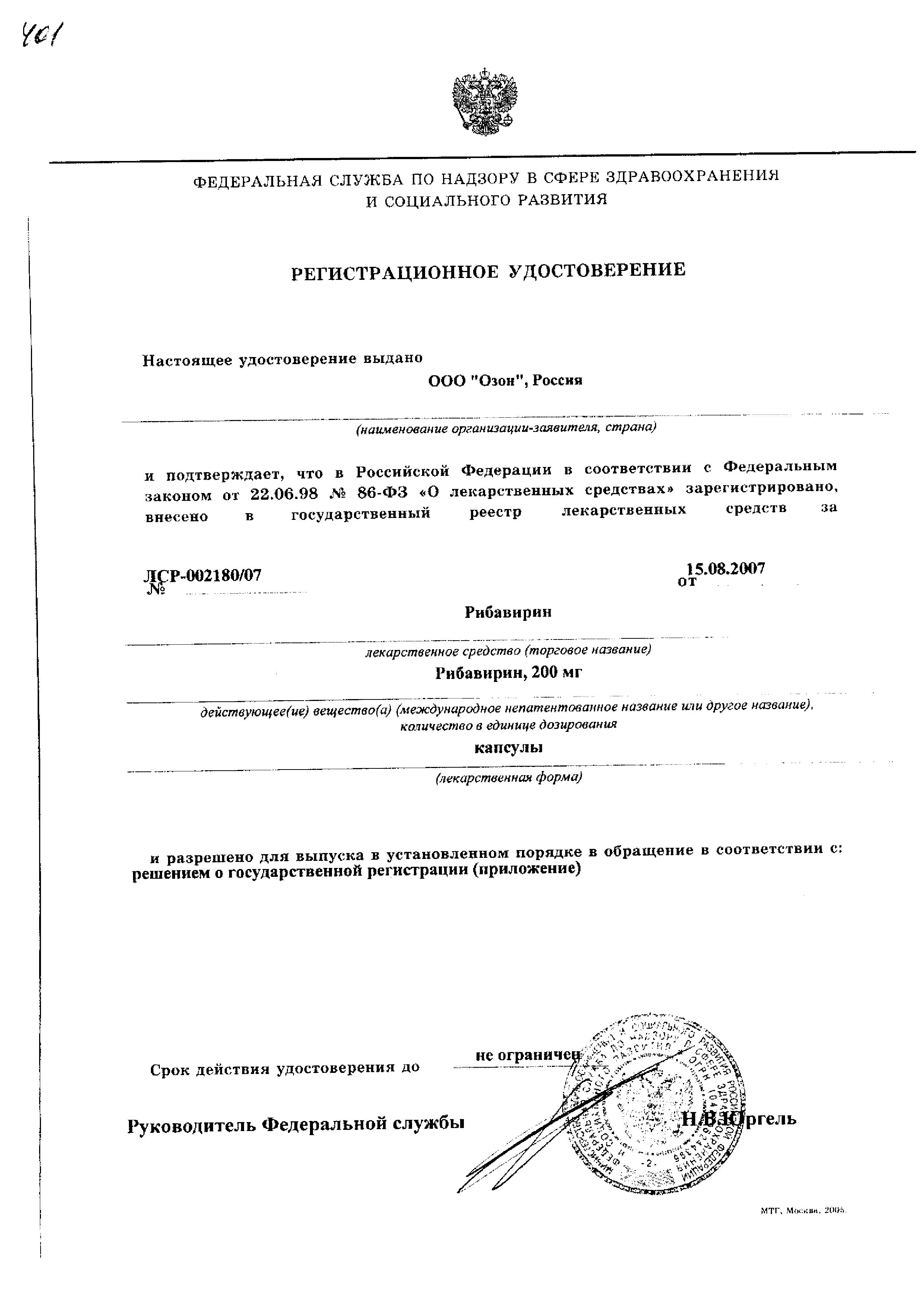 Сертификат Рибавирин