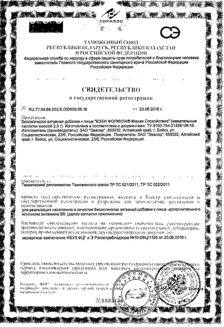 Сертификат на Успокоительные