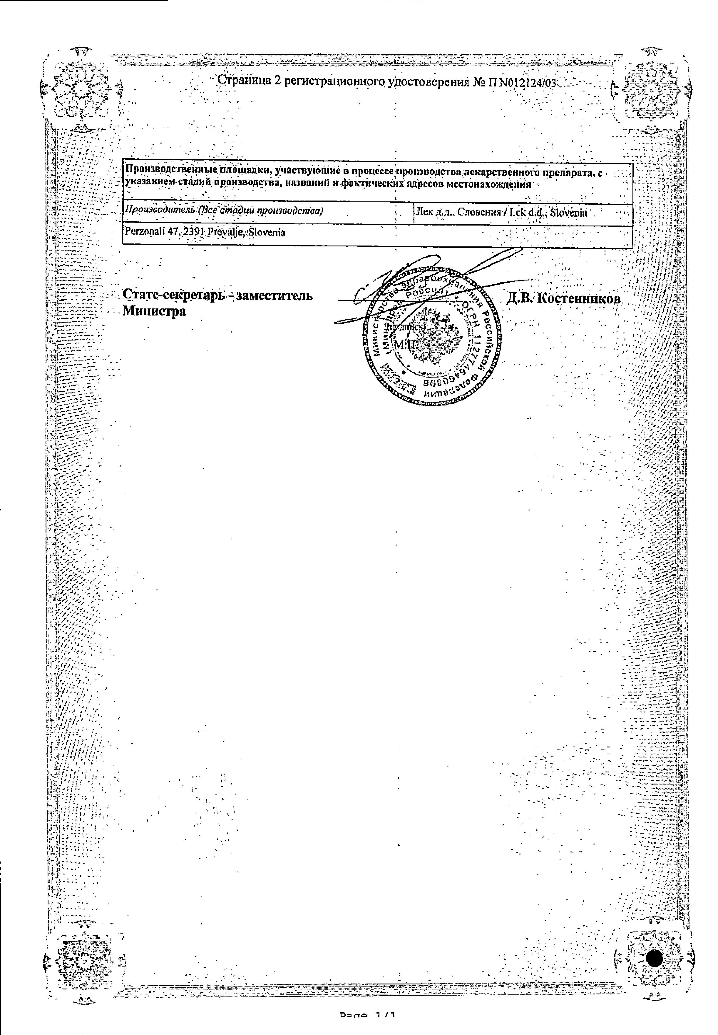 Сертификат на Амоксиклав, порошок для приготовления суспензии д/внут применения 125 мг+31.25 мг/5 мл Сертификат на Амоксиклав, порошок для приготовления суспензии д/внут применения 125 мг+31.25 мг/5 мл
