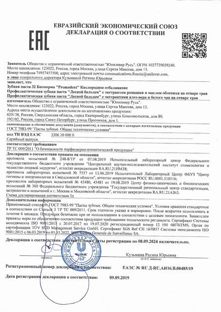 Сертификат Лесной бальзам Тройной эффект Сертификат Лесной бальзам Тройной эффект
