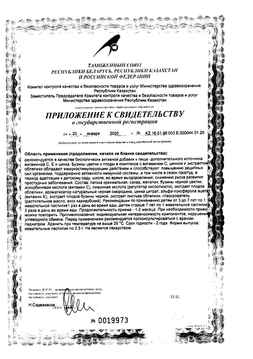 Сертификат Бэби Формула Мишки Иммунитет Сертификат Бэби Формула Мишки Иммунитет