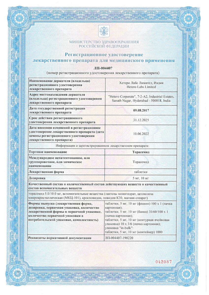 Сертификат на Торасемид, таблетки 5 мг, 60 шт. (Макиз-фарма) Сертификат на Торасемид, таблетки 5 мг, 60 шт. (Макиз-фарма)