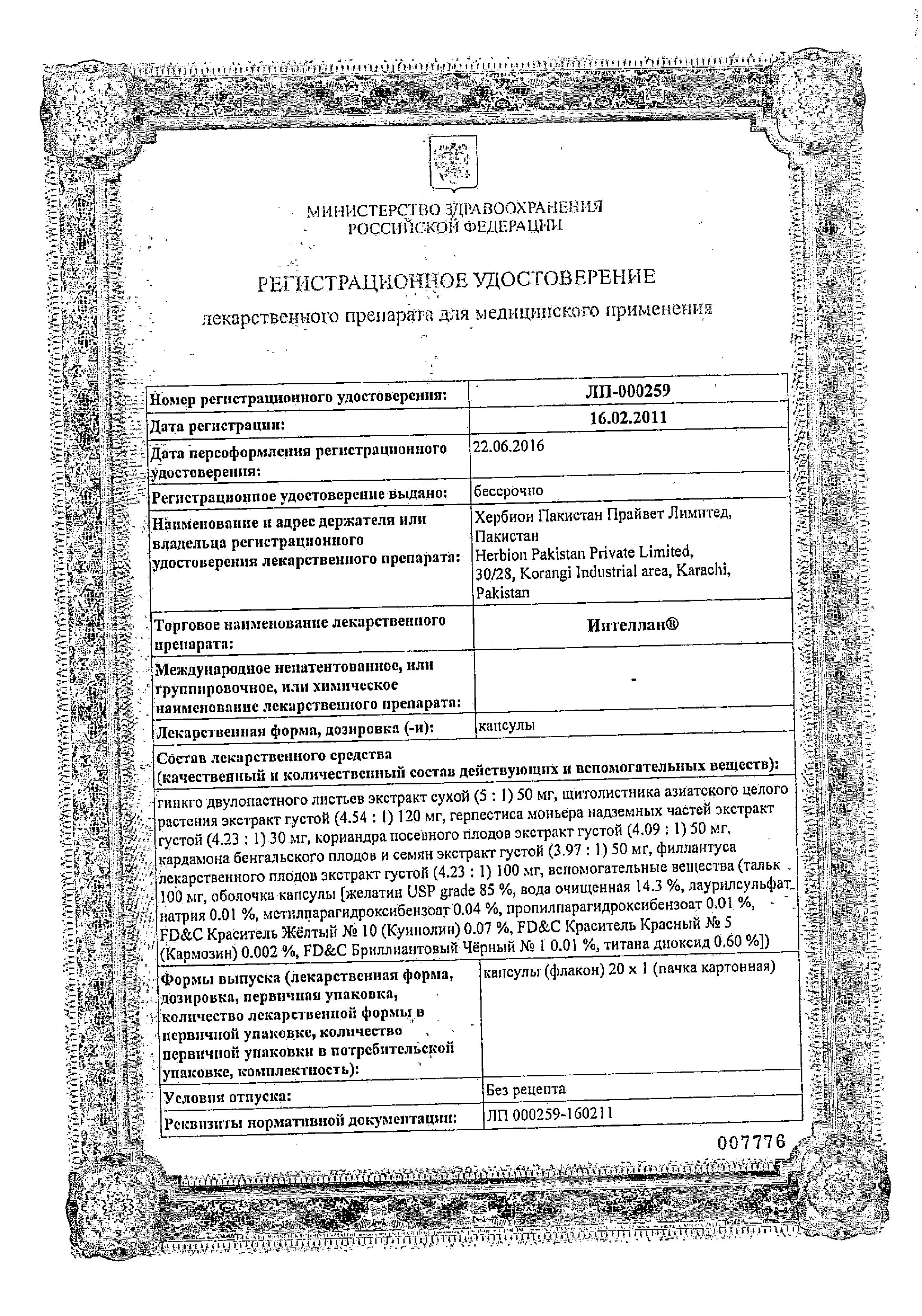 Сертификат Интеллан
