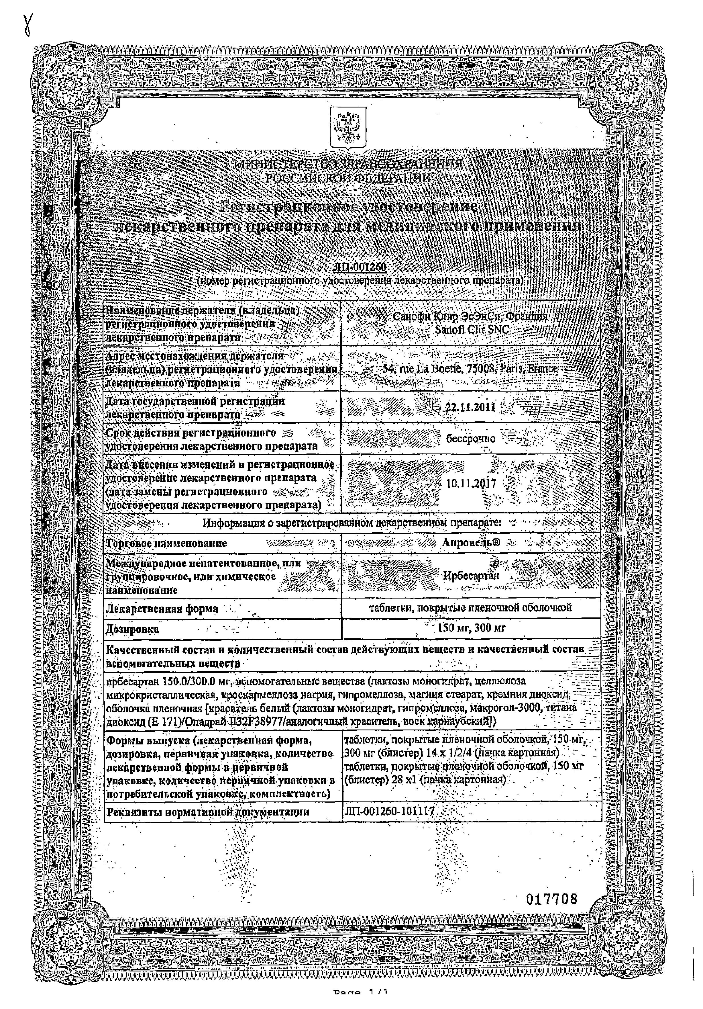 Сертификат Апровель Сертификат Апровель