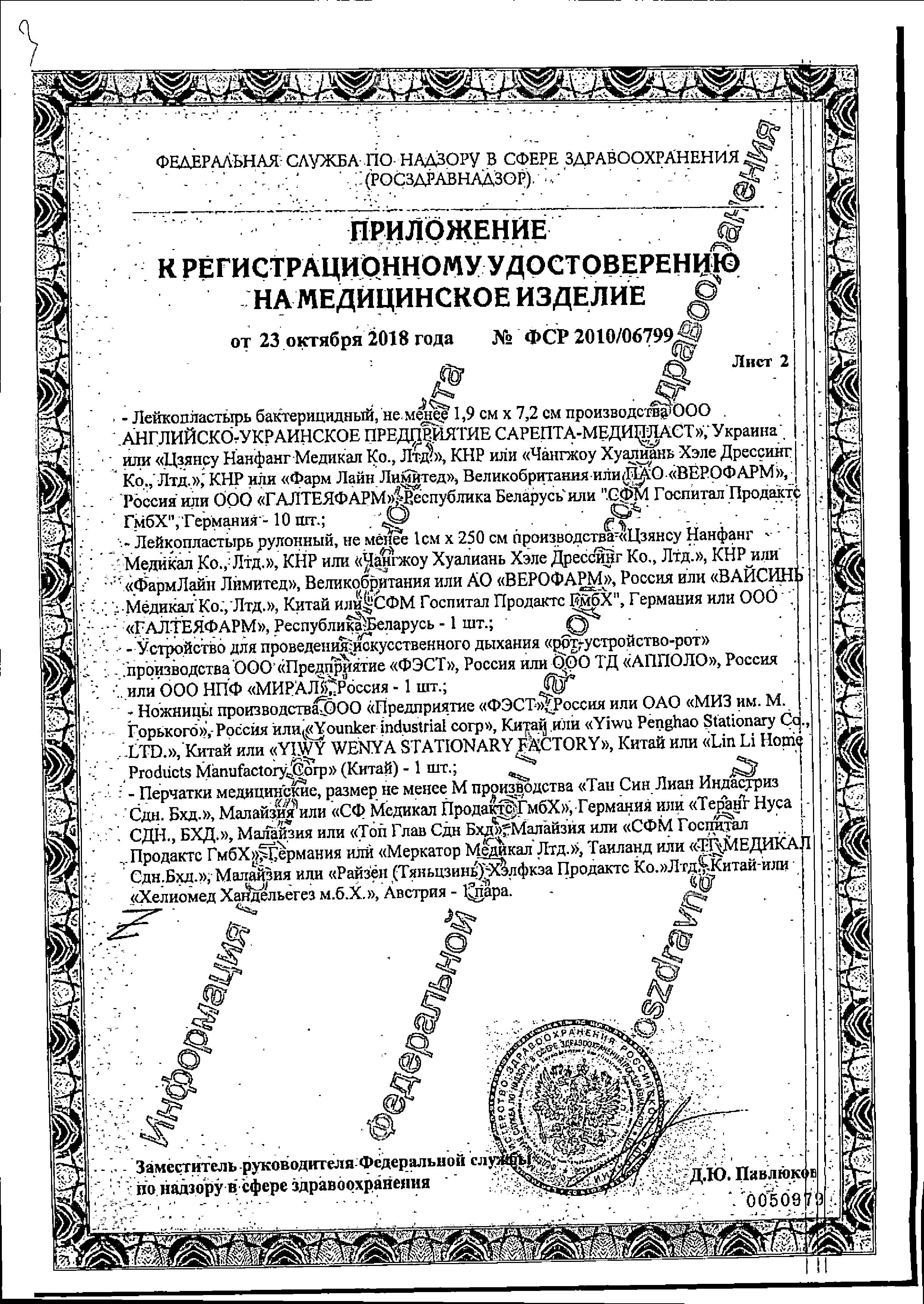 Сертификат на Аптечки