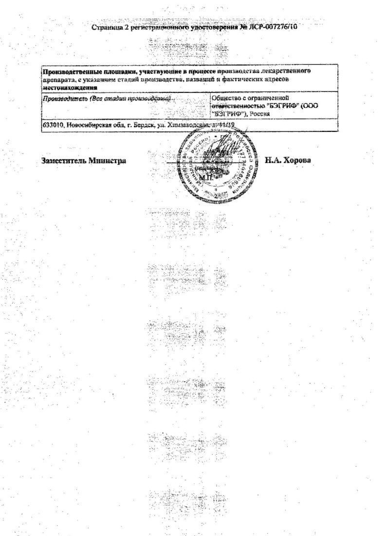 Сертификат Прополис