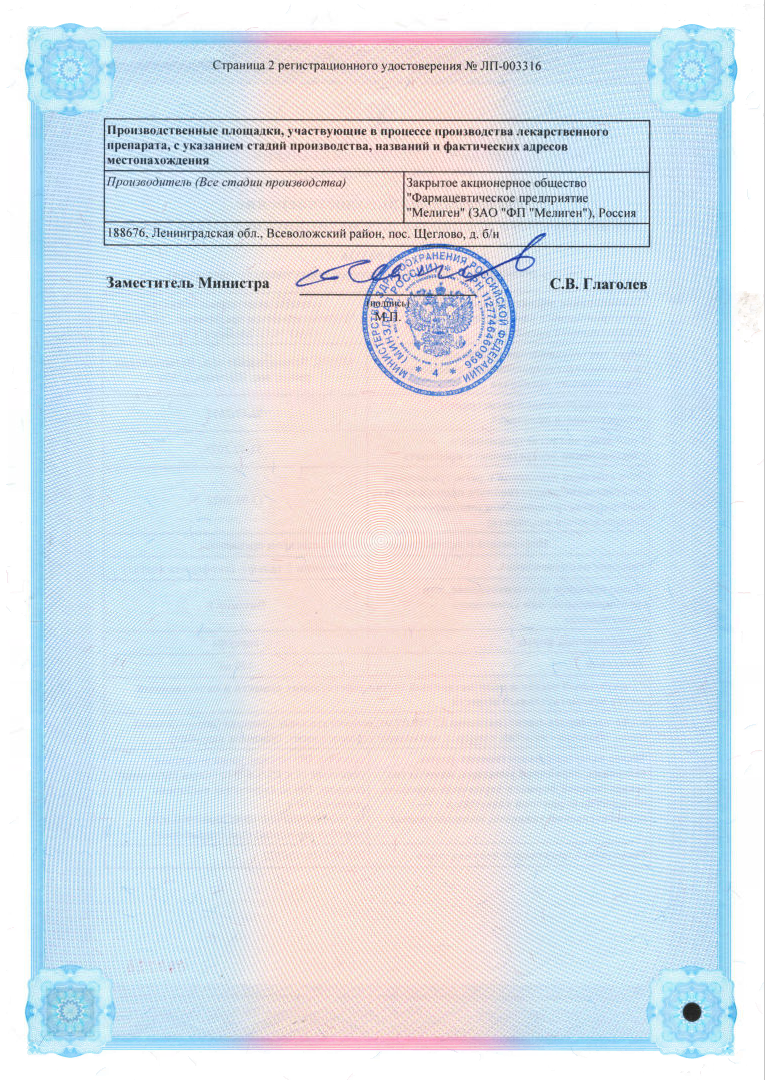 Сертификат Витамин Е